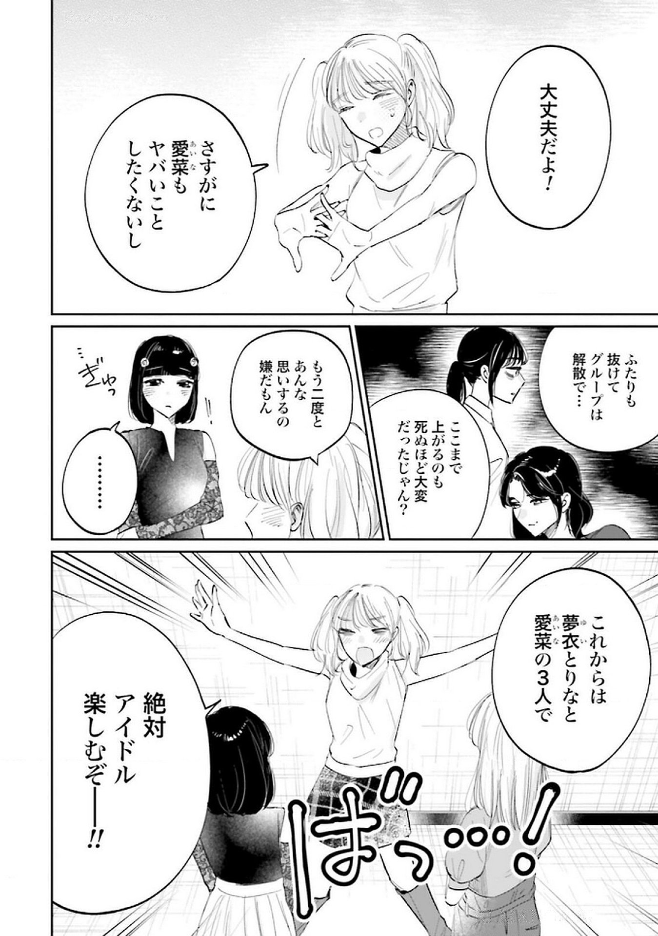 Kimi wa Budoukan ni Tatenai - Chapter 20 - Page 16