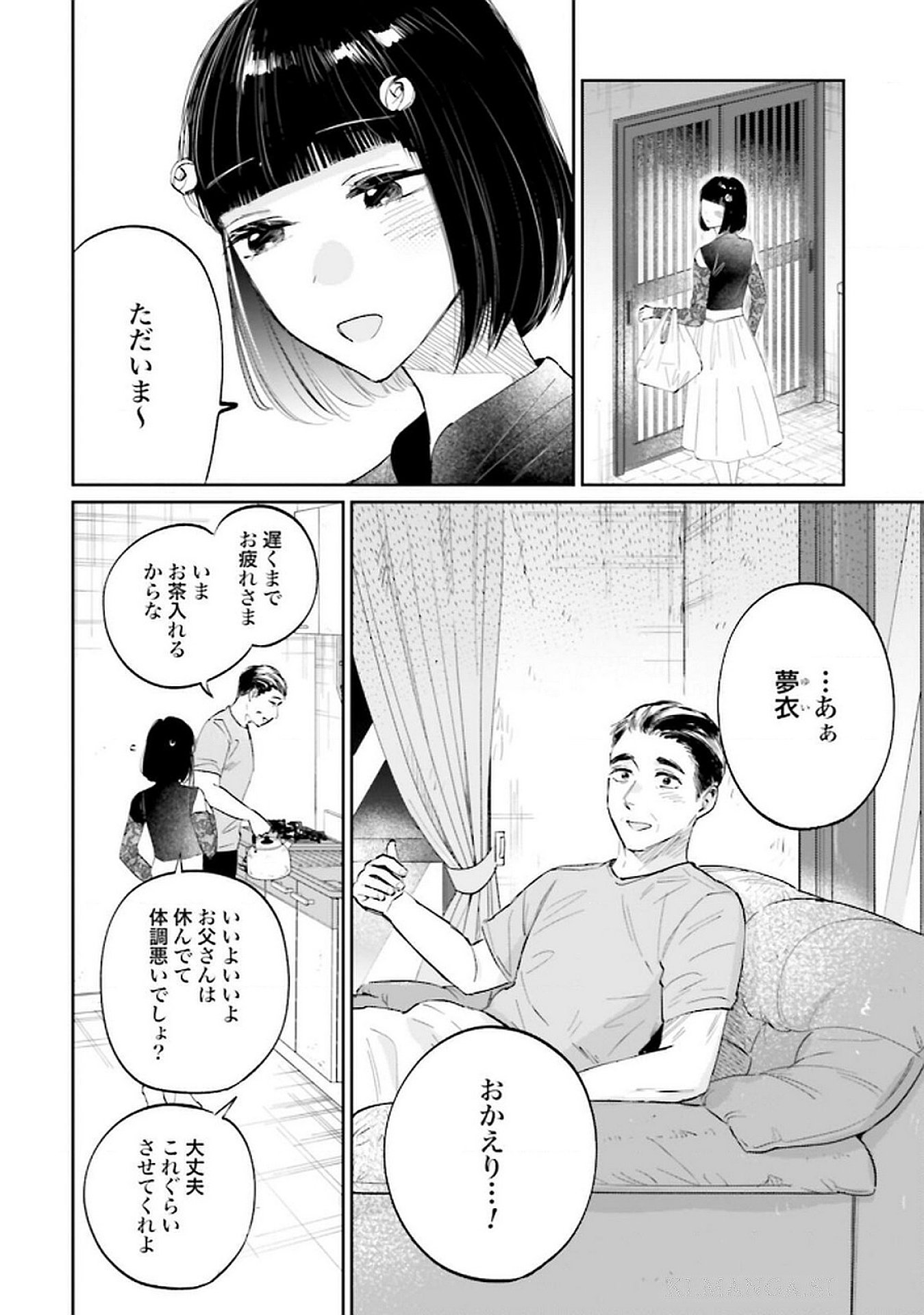 Kimi wa Budoukan ni Tatenai - Chapter 20 - Page 18