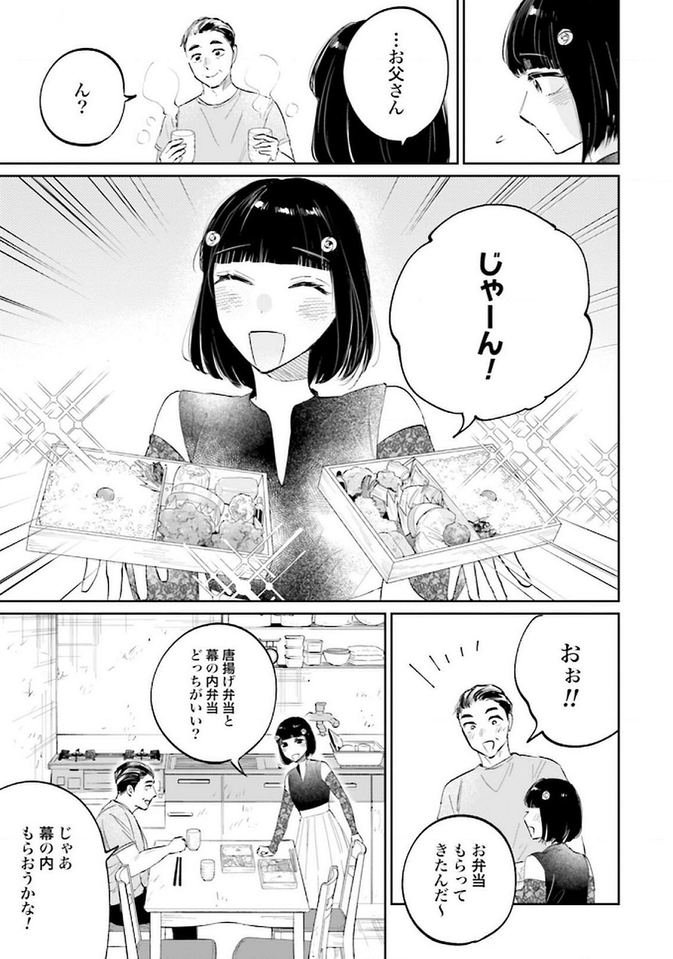 Kimi wa Budoukan ni Tatenai - Chapter 20 - Page 19