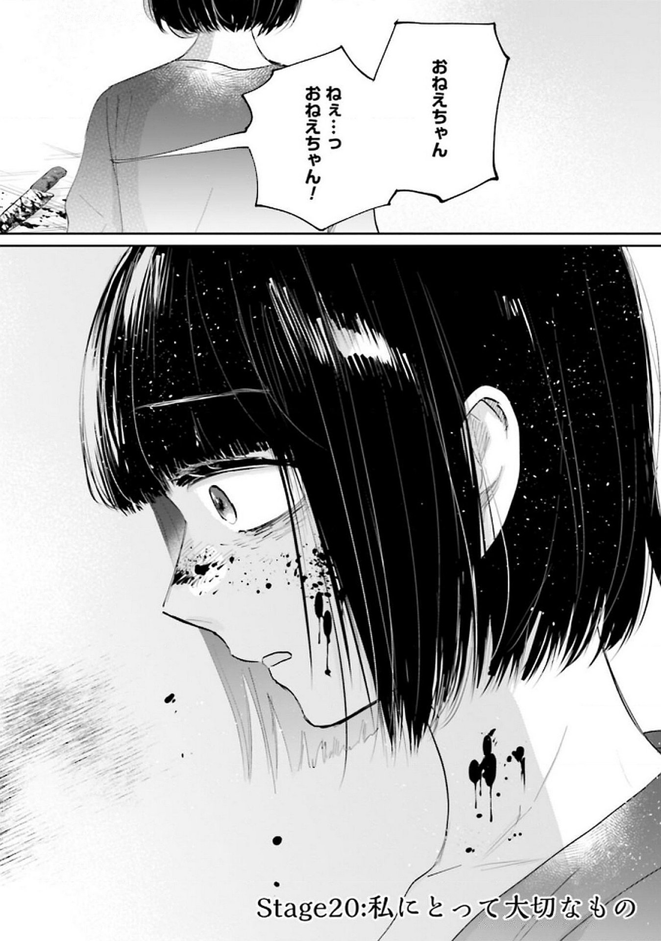 Kimi wa Budoukan ni Tatenai - Chapter 20 - Page 2