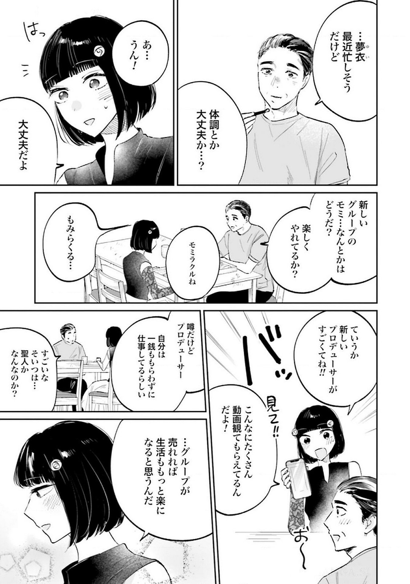 Kimi wa Budoukan ni Tatenai - Chapter 20 - Page 21