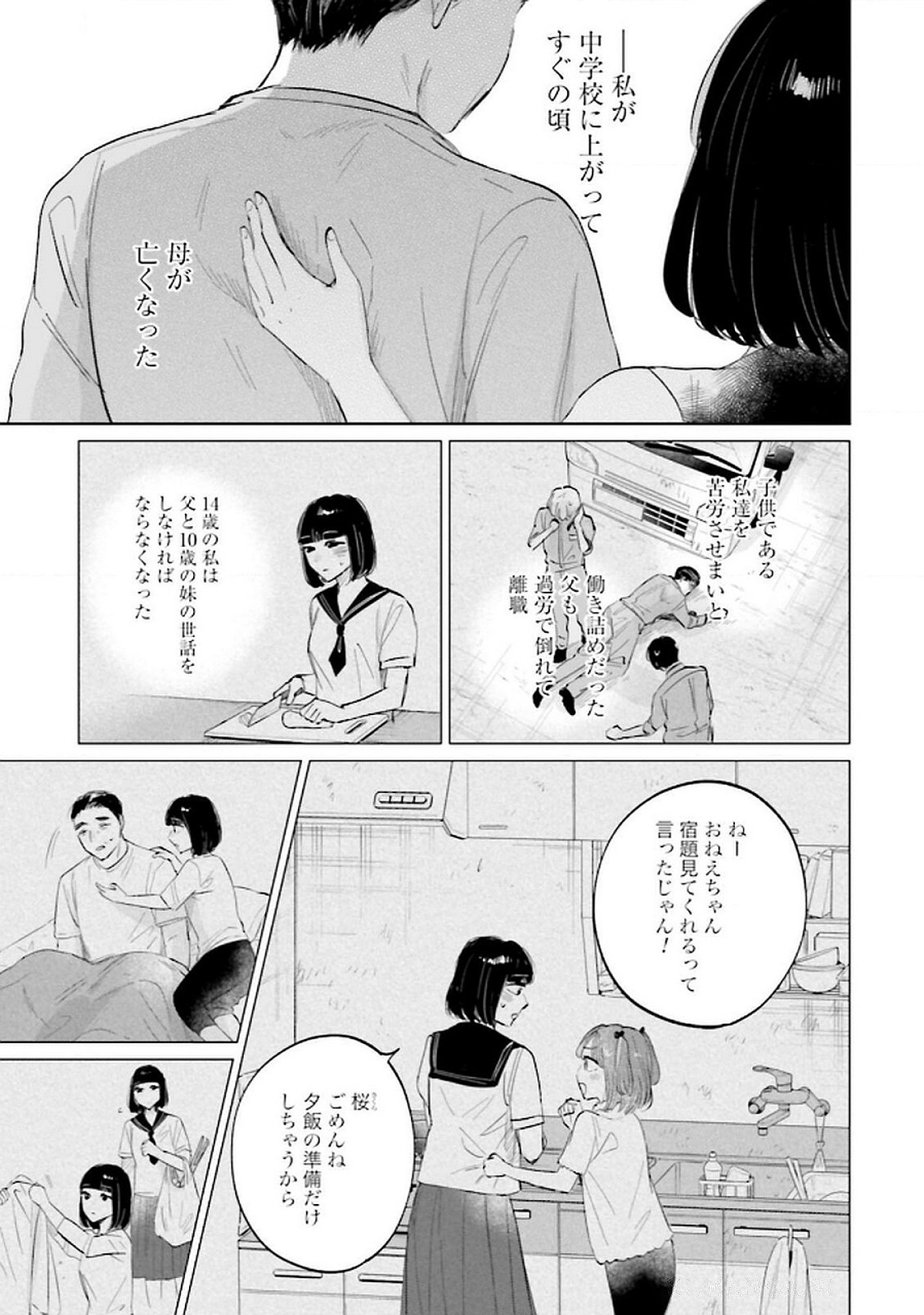 Kimi wa Budoukan ni Tatenai - Chapter 20 - Page 23