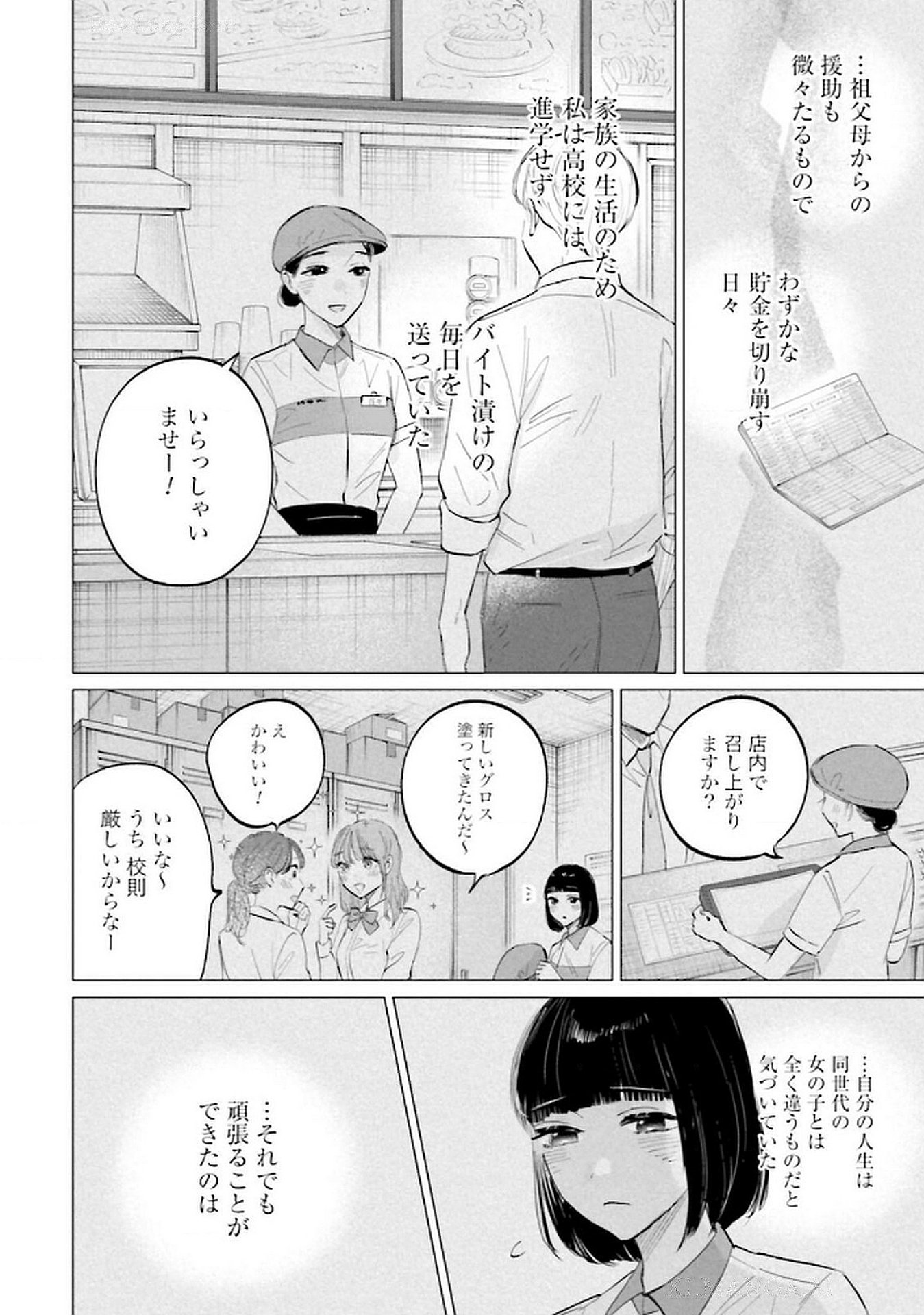 Kimi wa Budoukan ni Tatenai - Chapter 20 - Page 24
