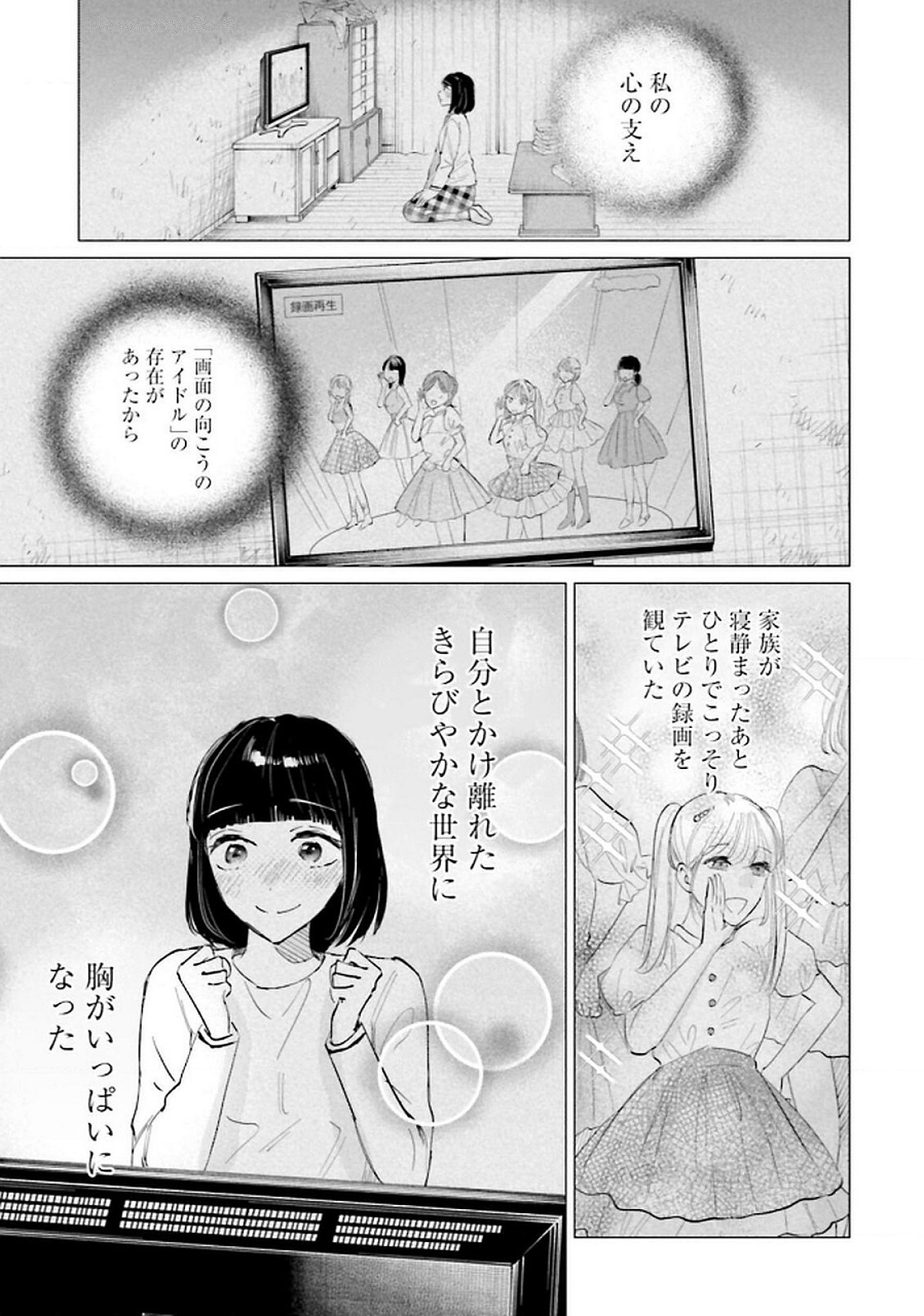 Kimi wa Budoukan ni Tatenai - Chapter 20 - Page 25