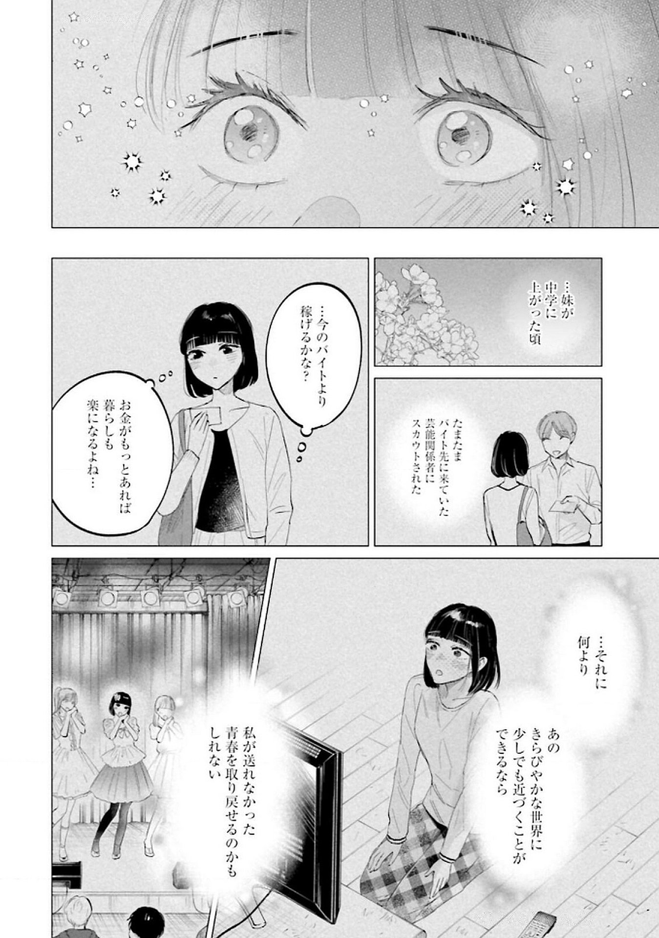 Kimi wa Budoukan ni Tatenai - Chapter 20 - Page 26