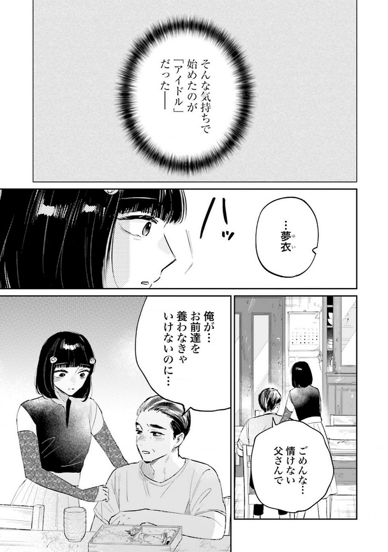 Kimi wa Budoukan ni Tatenai - Chapter 20 - Page 27