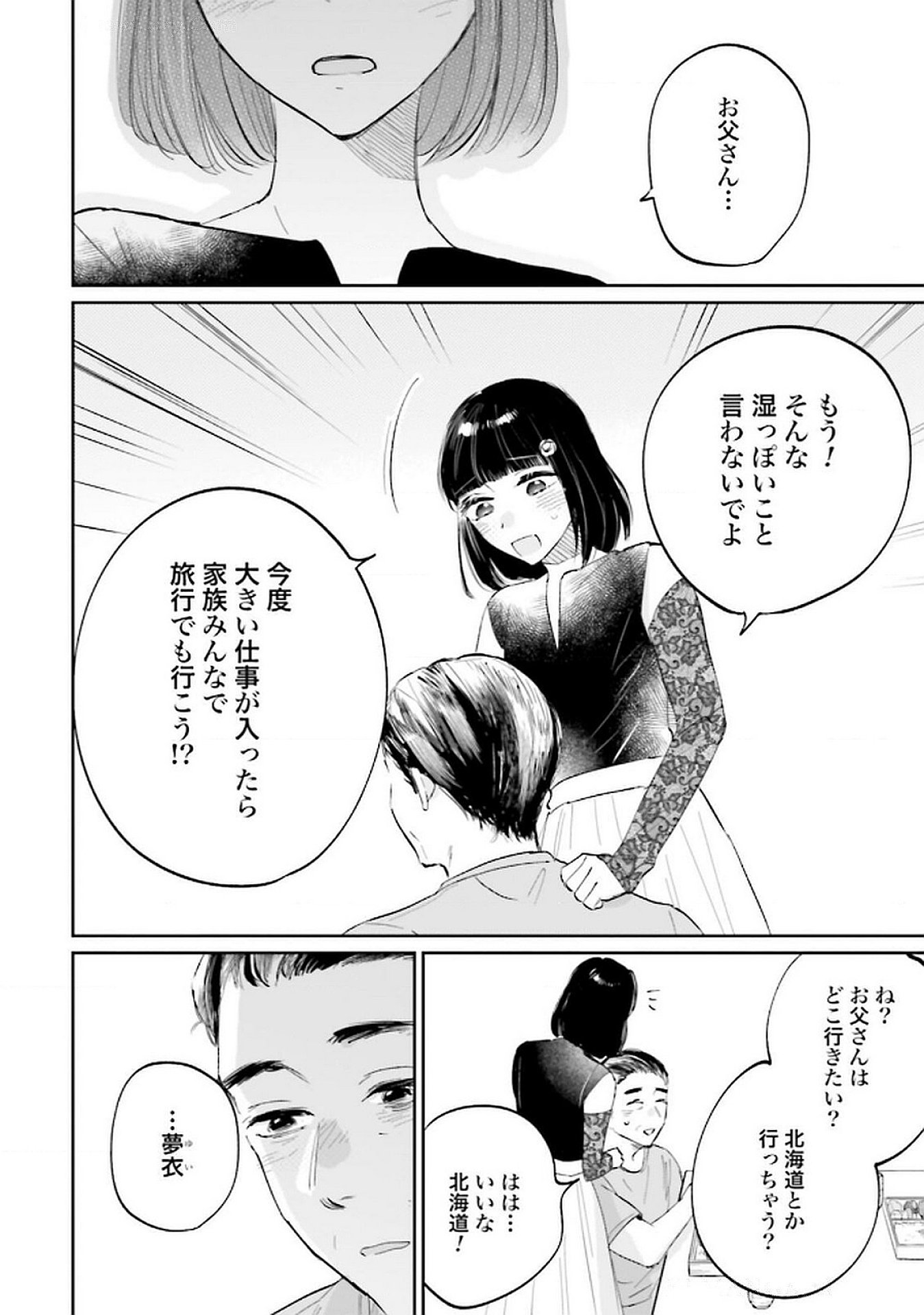 Kimi wa Budoukan ni Tatenai - Chapter 20 - Page 28