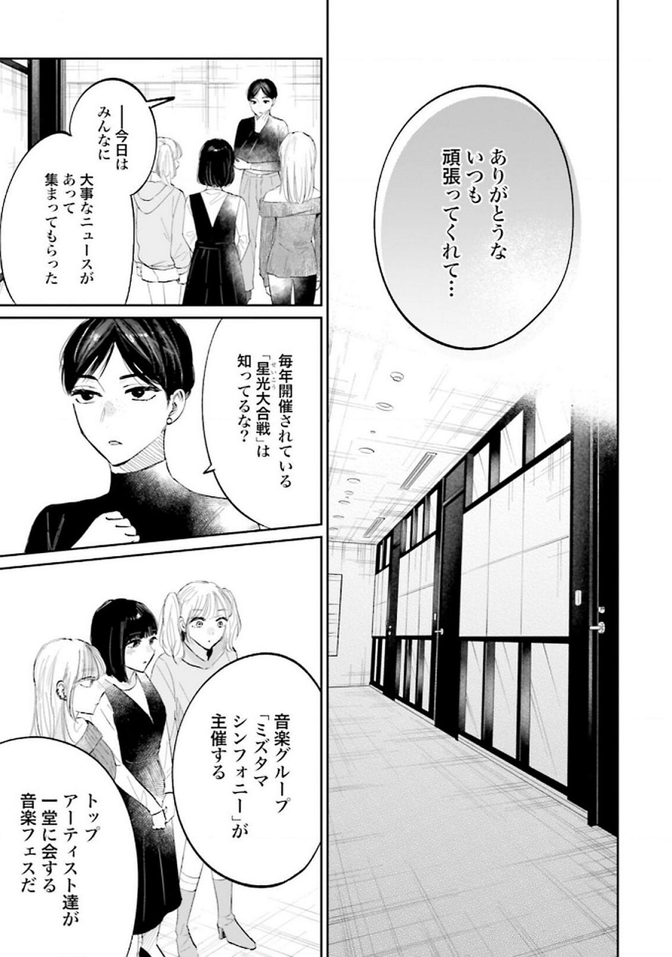 Kimi wa Budoukan ni Tatenai - Chapter 20 - Page 29