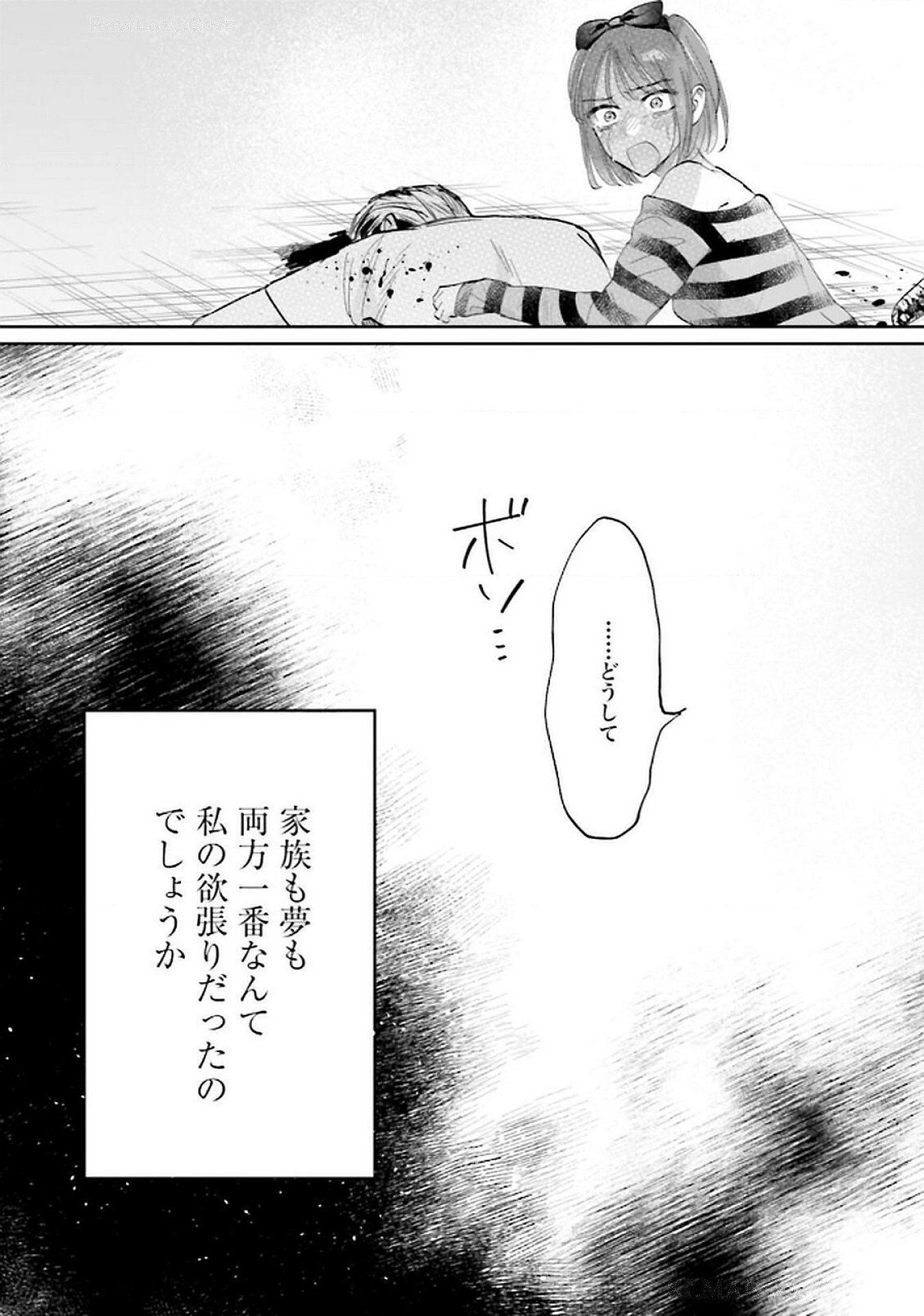 Kimi wa Budoukan ni Tatenai - Chapter 20 - Page 3