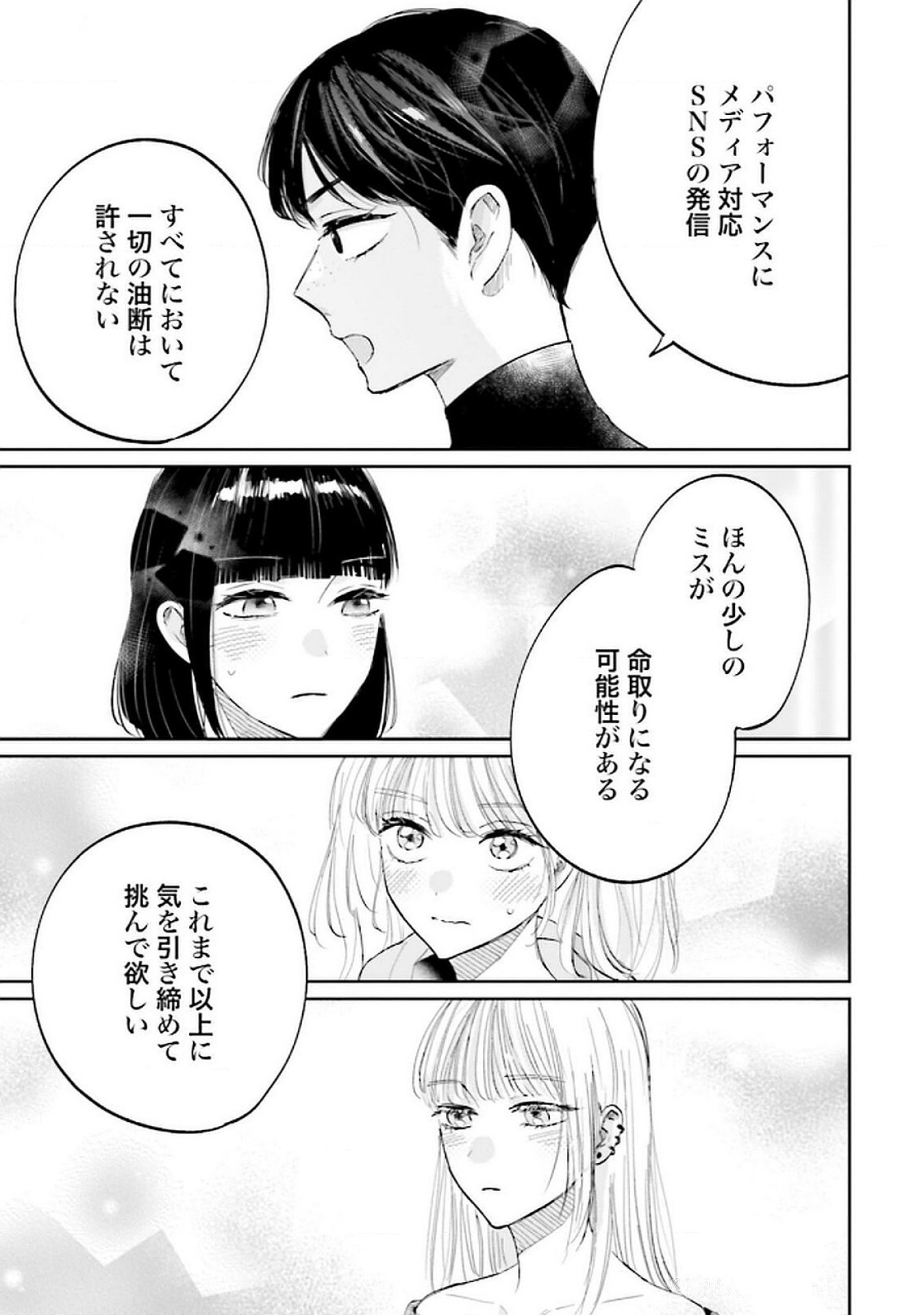 Kimi wa Budoukan ni Tatenai - Chapter 20 - Page 31