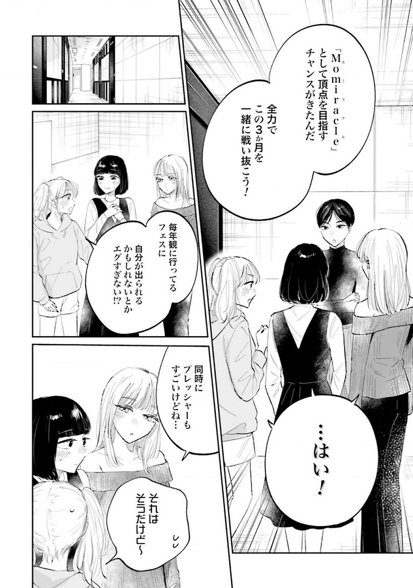 Kimi wa Budoukan ni Tatenai - Chapter 20 - Page 32