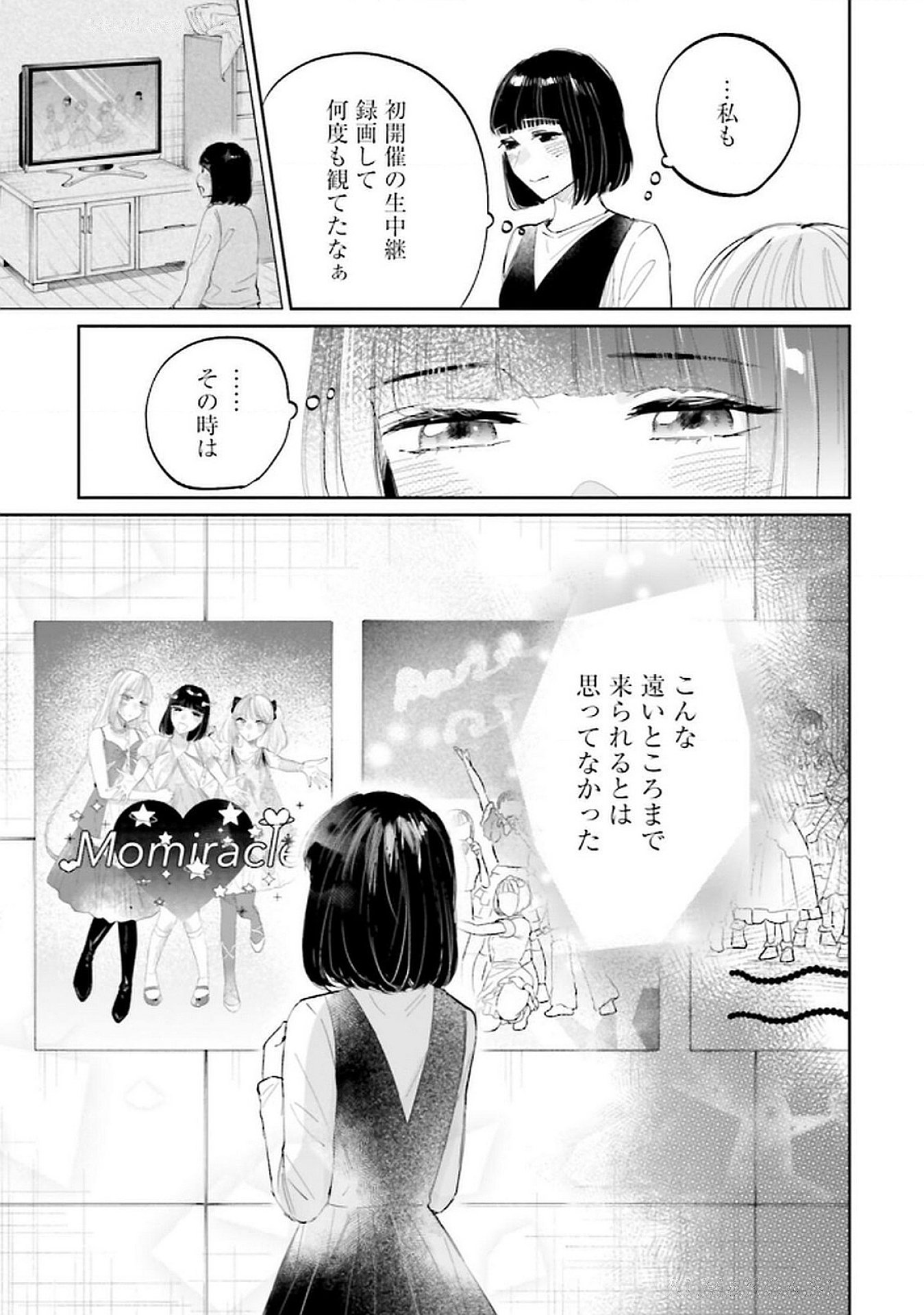 Kimi wa Budoukan ni Tatenai - Chapter 20 - Page 33
