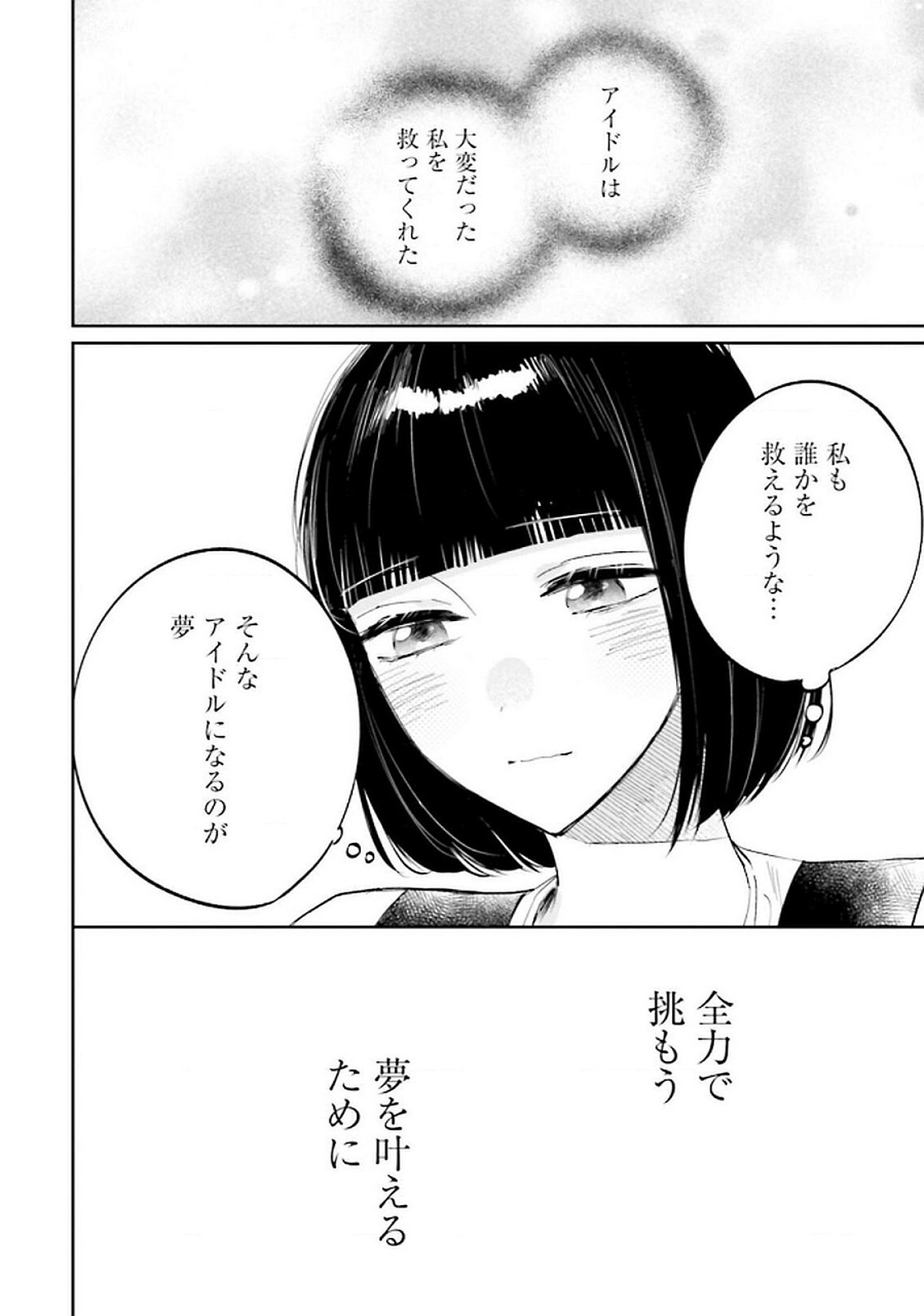 Kimi wa Budoukan ni Tatenai - Chapter 20 - Page 34