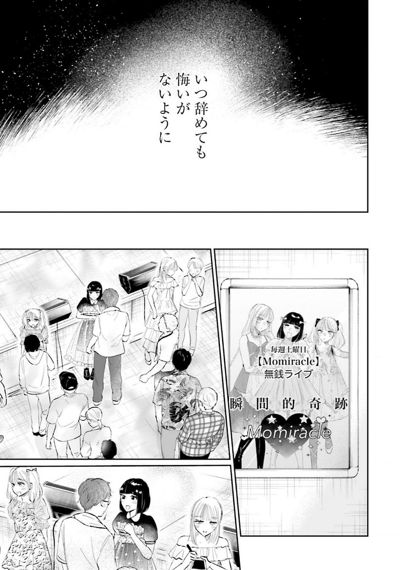 Kimi wa Budoukan ni Tatenai - Chapter 20 - Page 35