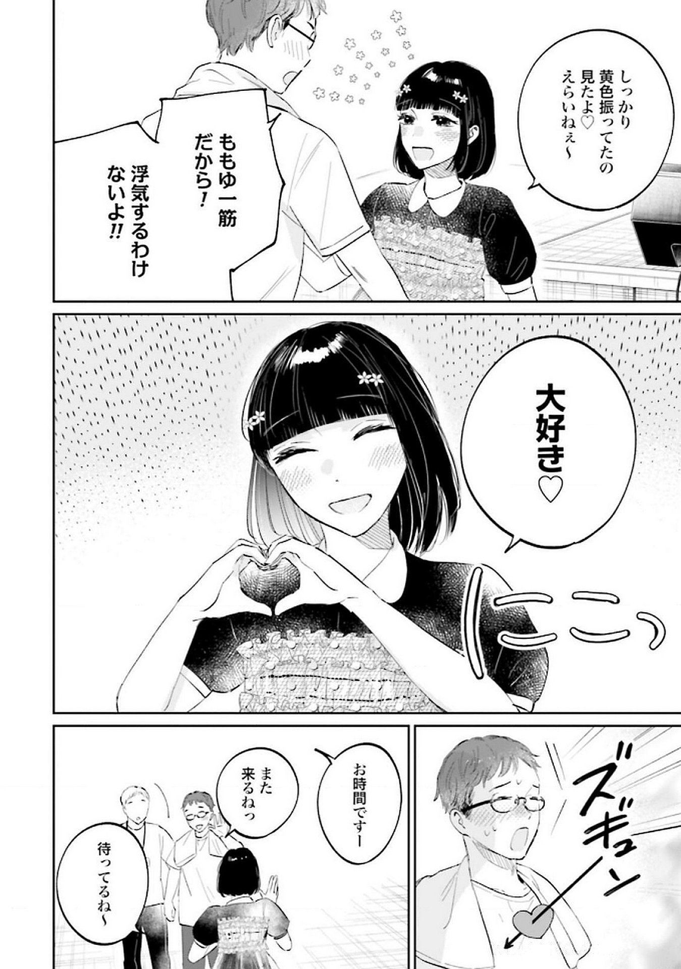 Kimi wa Budoukan ni Tatenai - Chapter 20 - Page 36