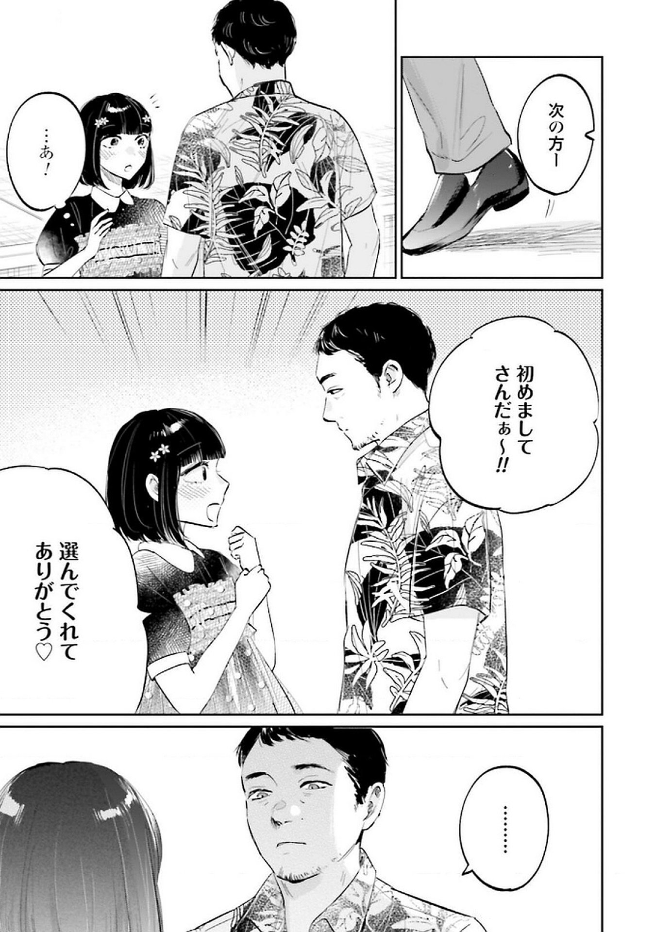 Kimi wa Budoukan ni Tatenai - Chapter 20 - Page 37