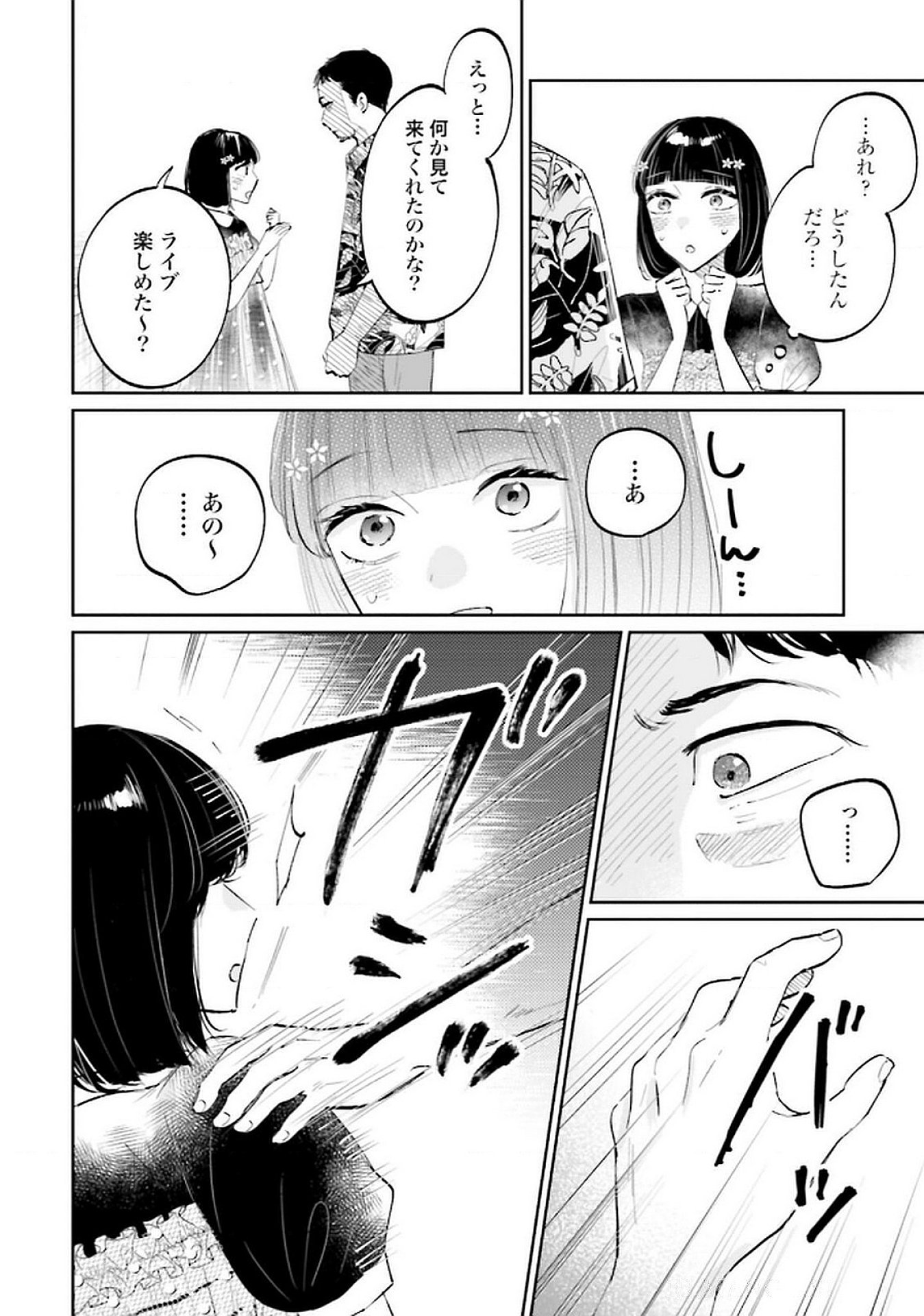 Kimi wa Budoukan ni Tatenai - Chapter 20 - Page 38
