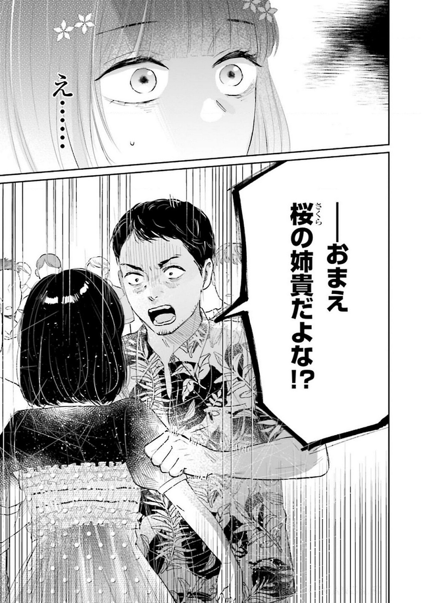 Kimi wa Budoukan ni Tatenai - Chapter 20 - Page 39