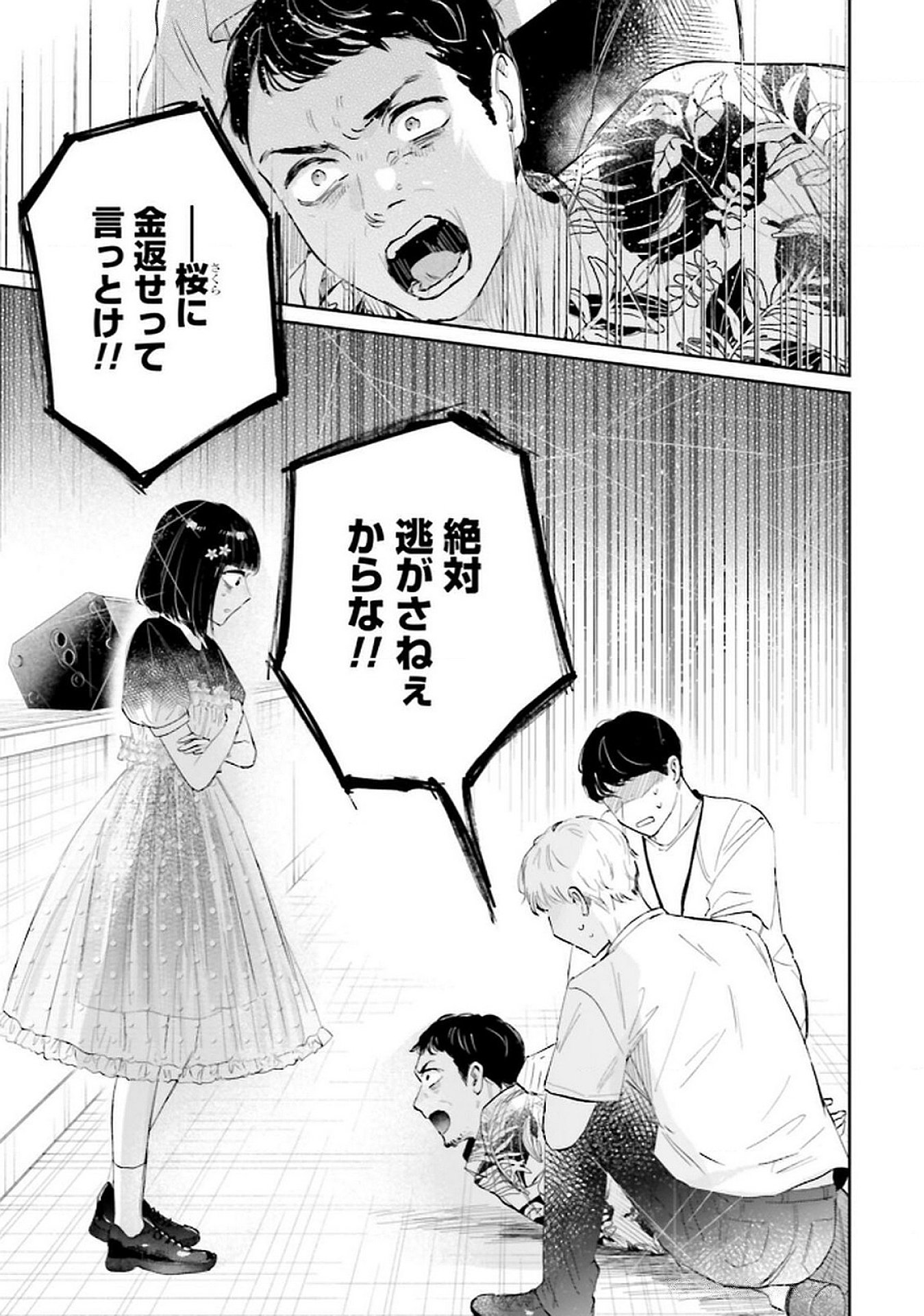 Kimi wa Budoukan ni Tatenai - Chapter 20 - Page 41