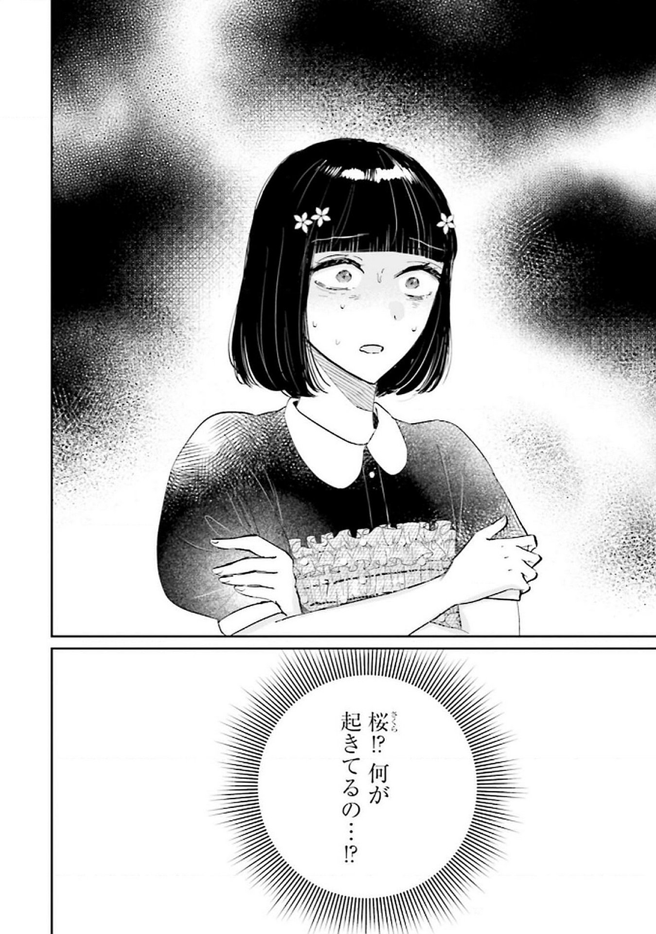 Kimi wa Budoukan ni Tatenai - Chapter 20 - Page 42