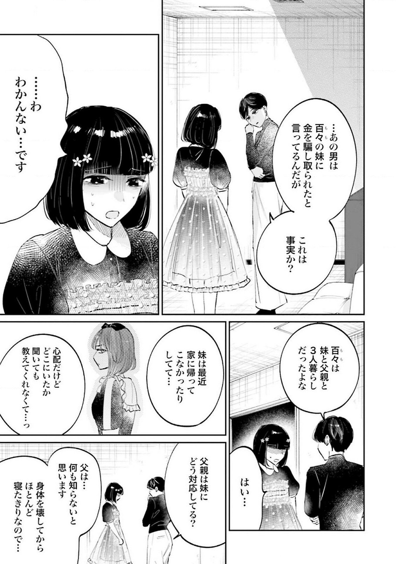 Kimi wa Budoukan ni Tatenai - Chapter 20 - Page 43