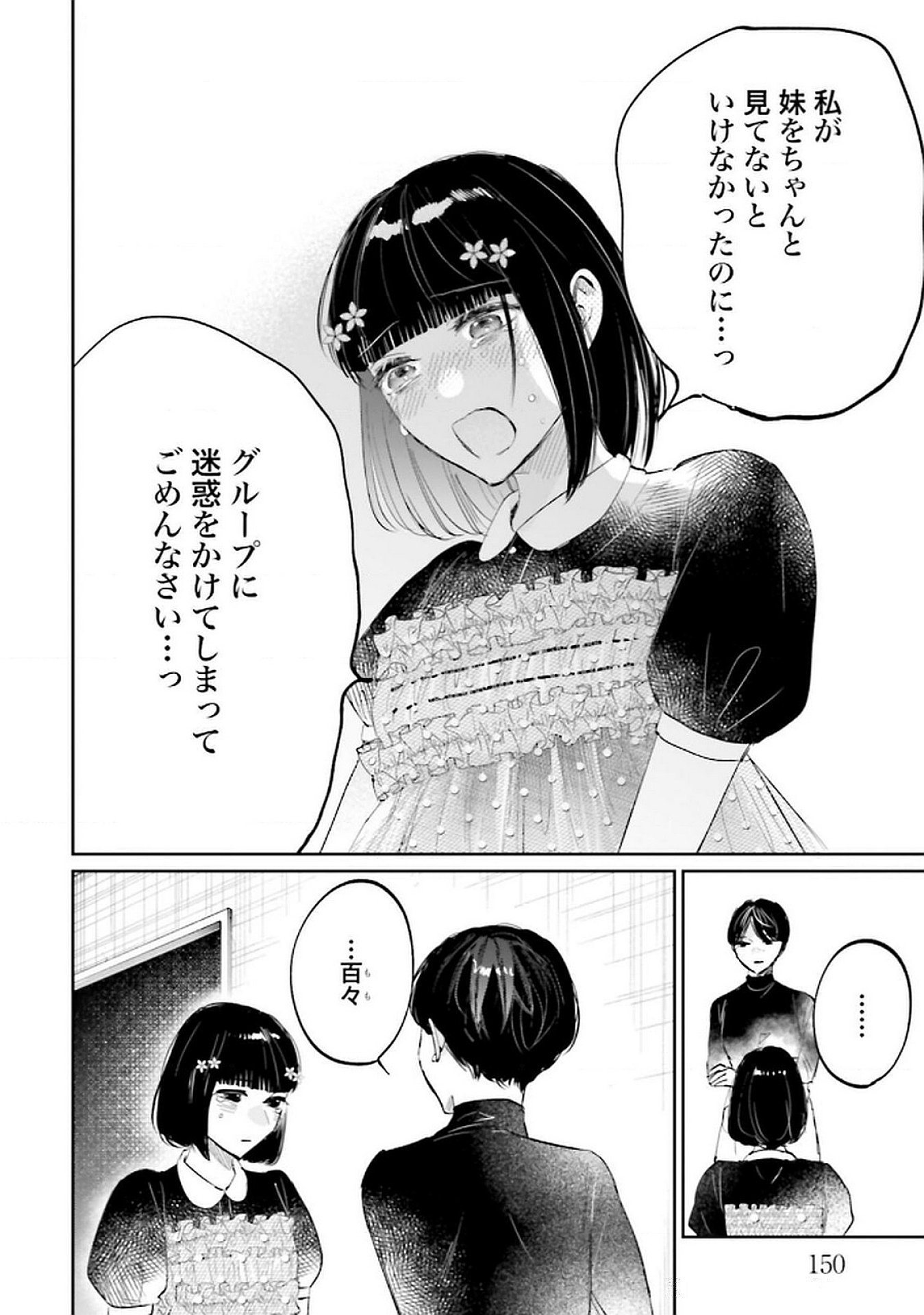 Kimi wa Budoukan ni Tatenai - Chapter 20 - Page 44