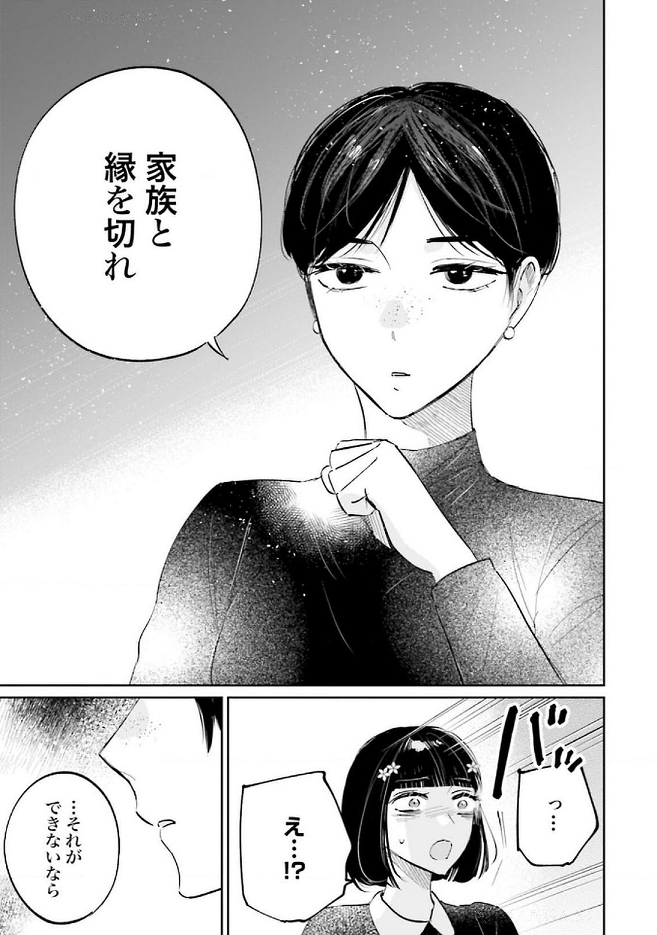 Kimi wa Budoukan ni Tatenai - Chapter 20 - Page 45