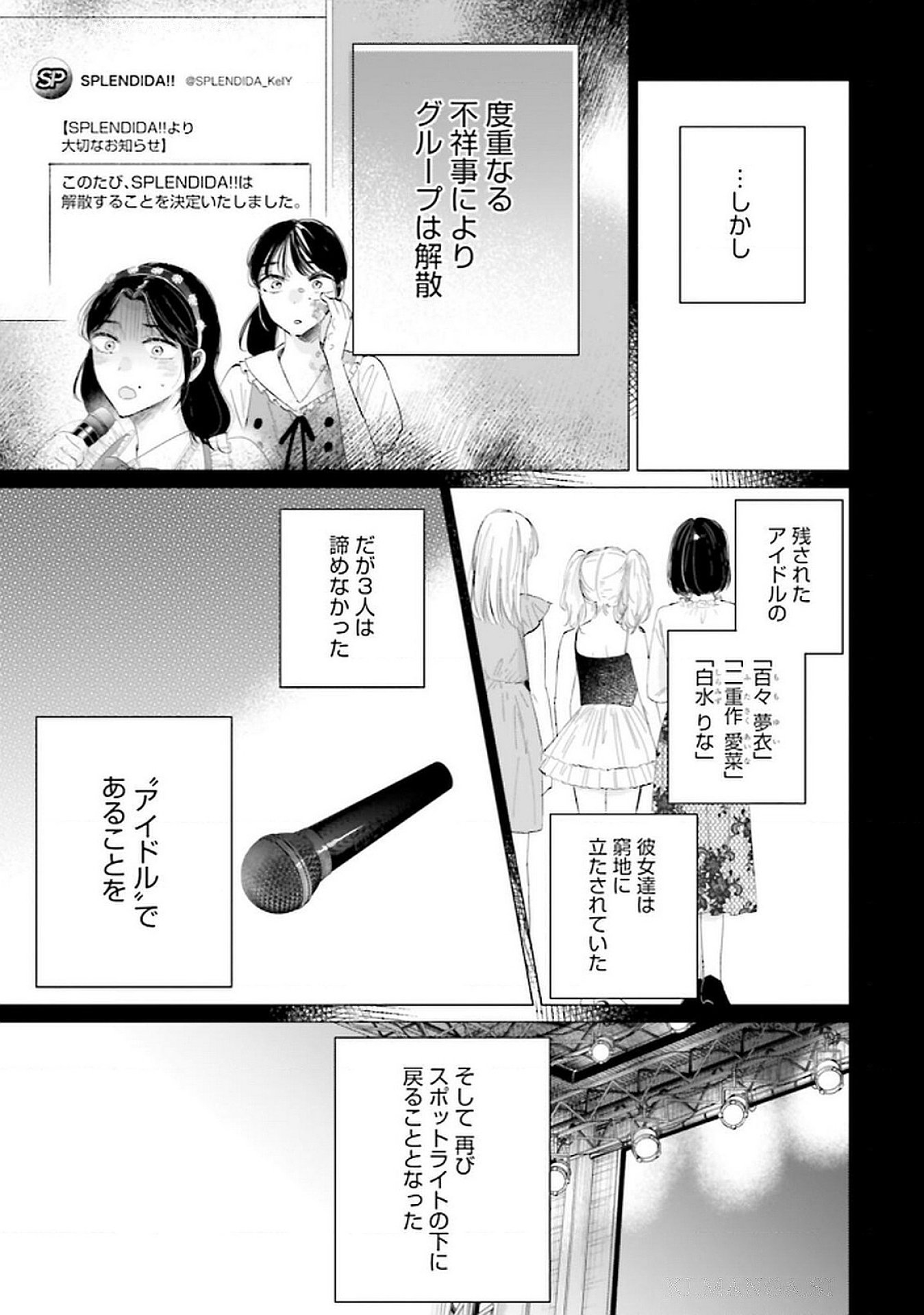 Kimi wa Budoukan ni Tatenai - Chapter 20 - Page 5