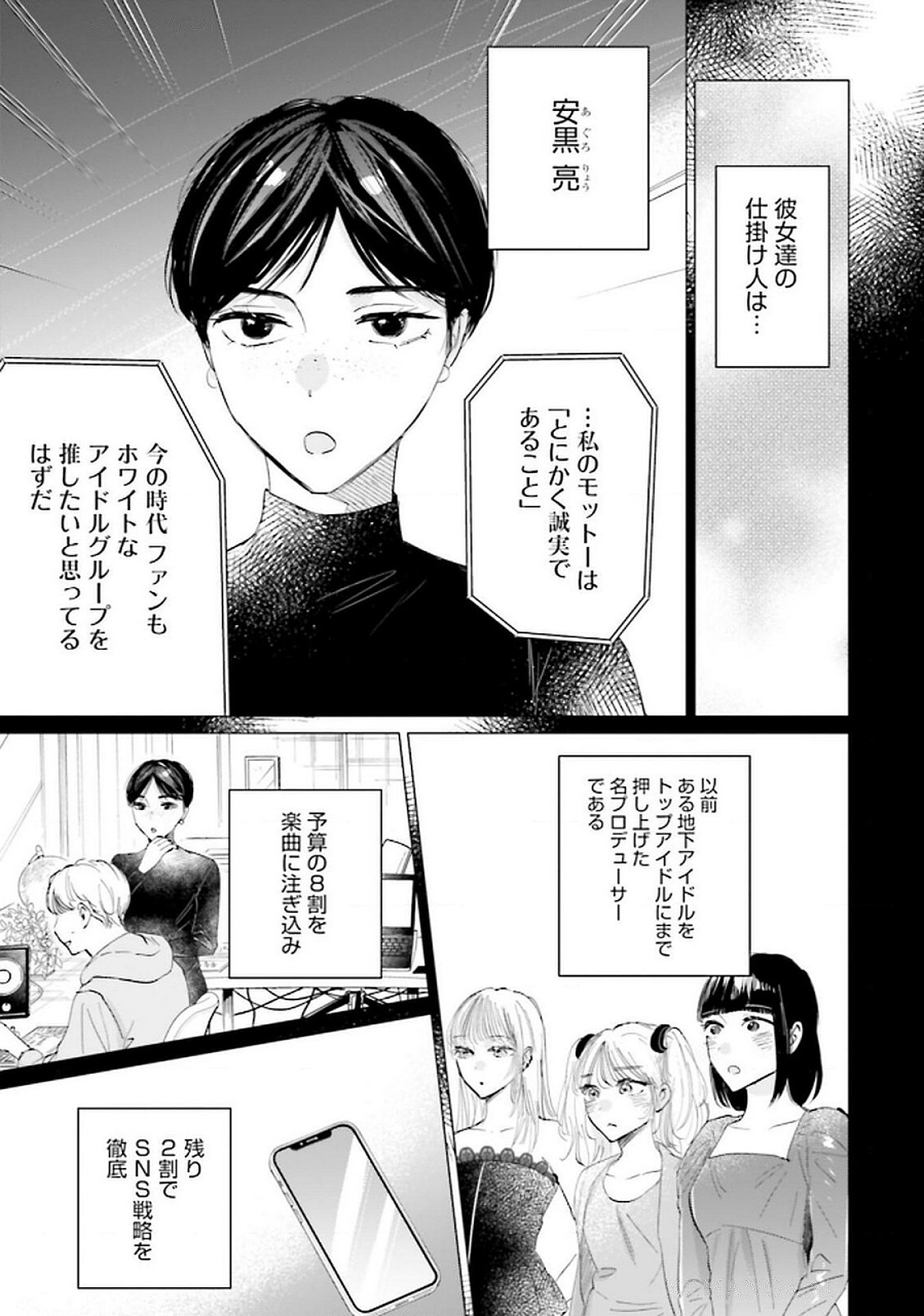 Kimi wa Budoukan ni Tatenai - Chapter 20 - Page 7