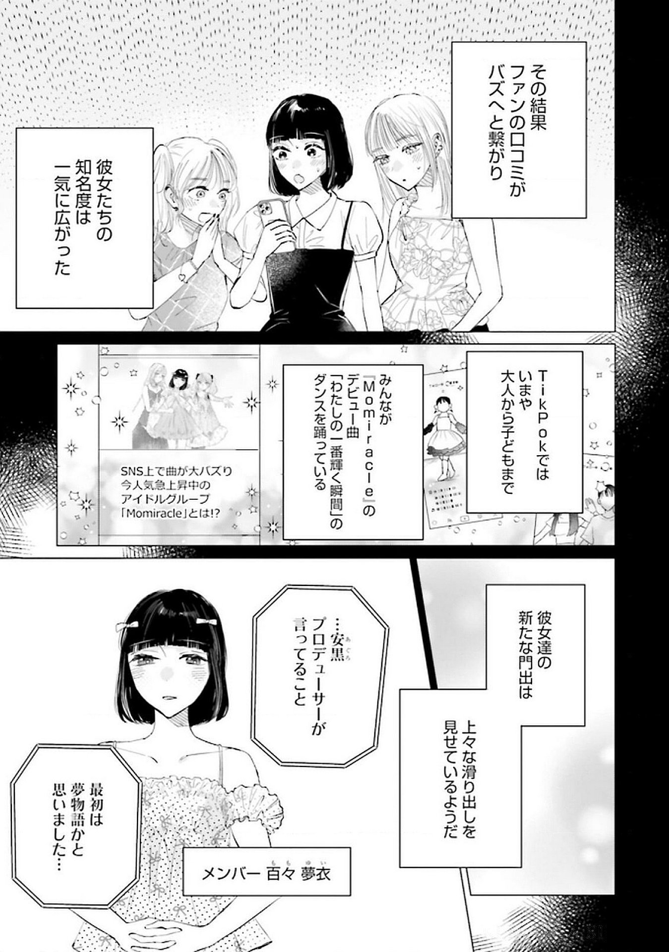 Kimi wa Budoukan ni Tatenai - Chapter 20 - Page 9