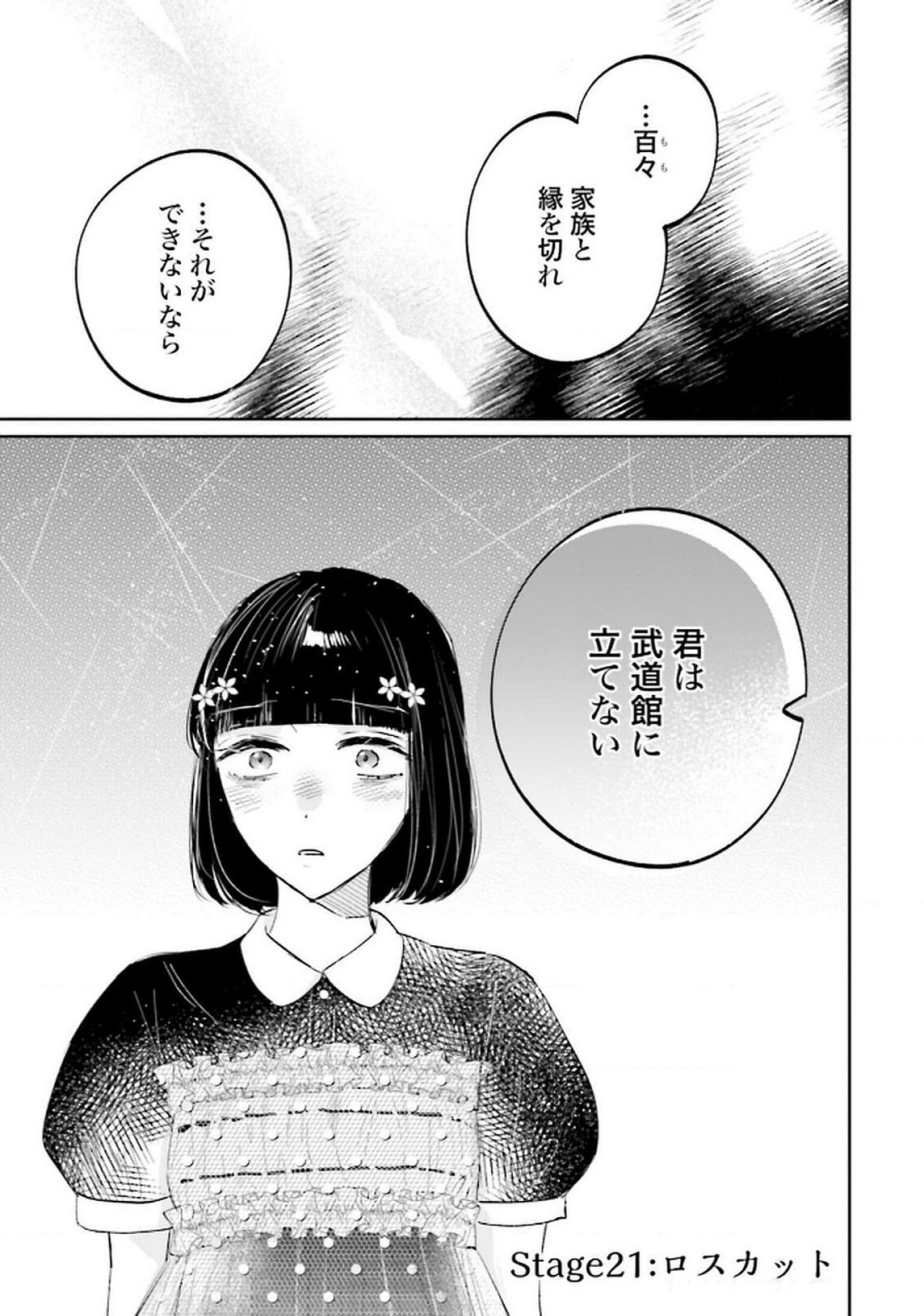 Kimi wa Budoukan ni Tatenai - Chapter 21 - Page 1