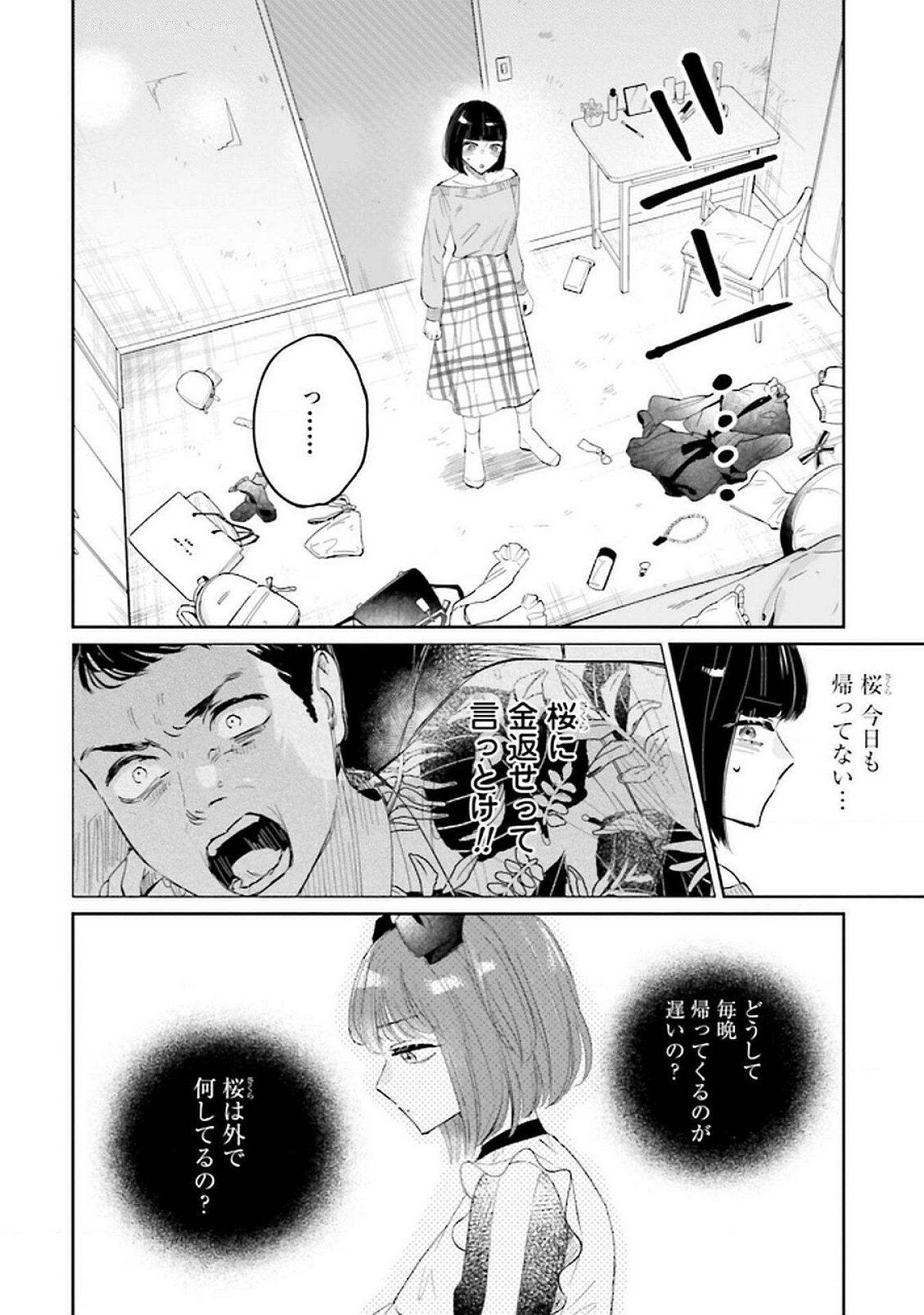 Kimi wa Budoukan ni Tatenai - Chapter 21 - Page 10