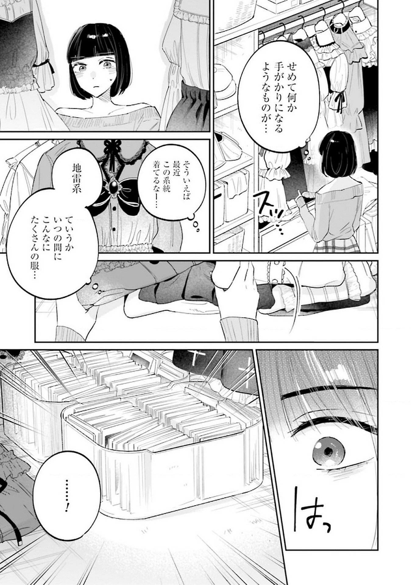 Kimi wa Budoukan ni Tatenai - Chapter 21 - Page 11