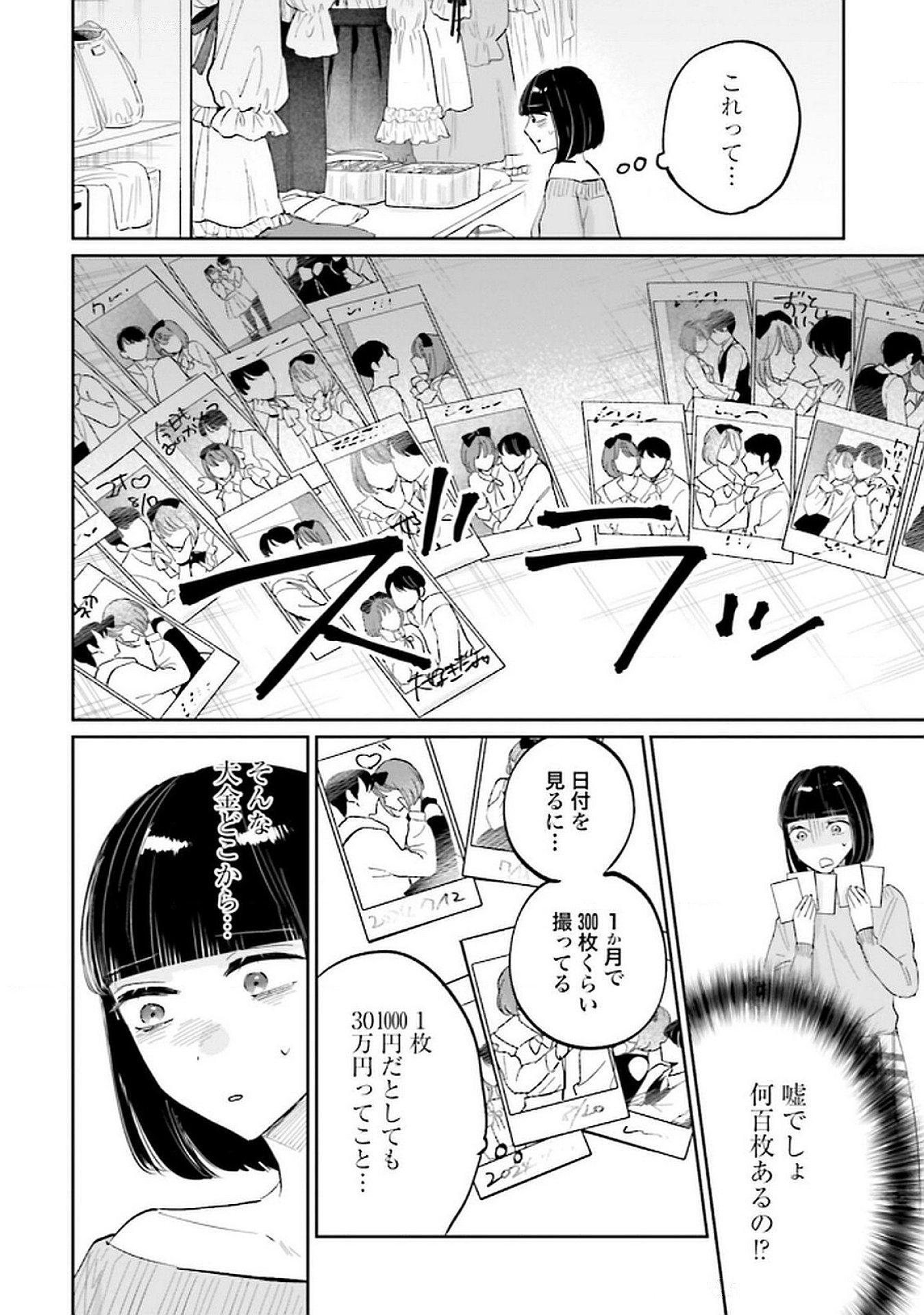 Kimi wa Budoukan ni Tatenai - Chapter 21 - Page 12