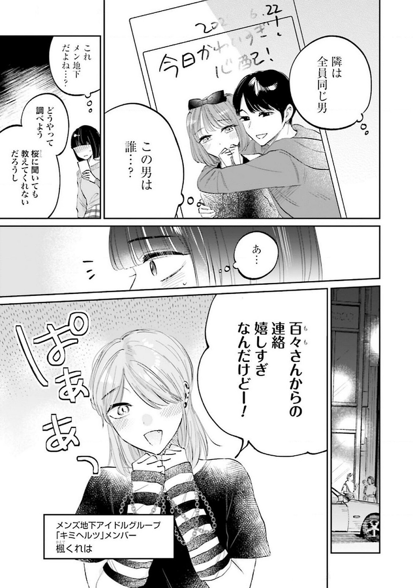 Kimi wa Budoukan ni Tatenai - Chapter 21 - Page 13