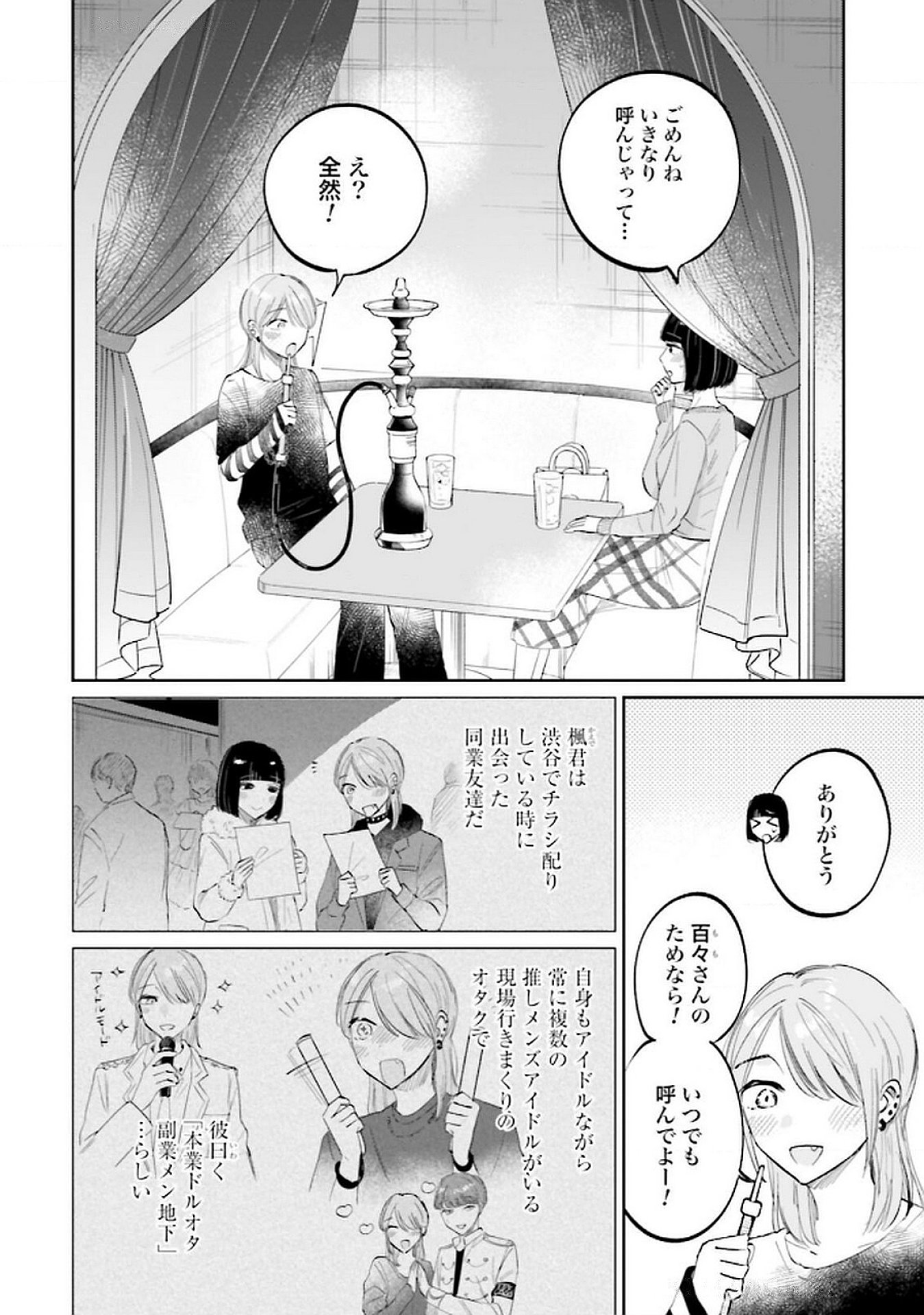 Kimi wa Budoukan ni Tatenai - Chapter 21 - Page 14