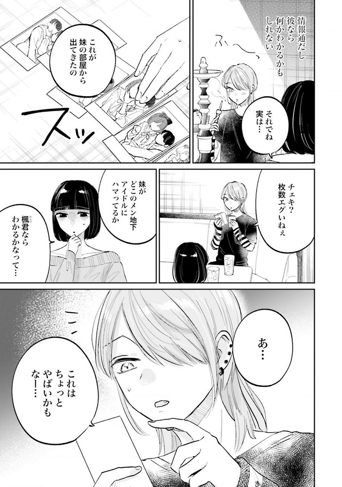 Kimi wa Budoukan ni Tatenai - Chapter 21 - Page 15