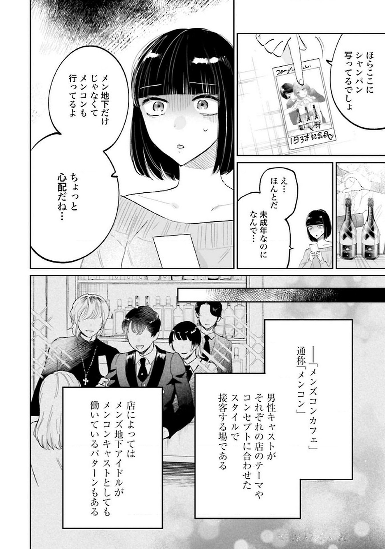 Kimi wa Budoukan ni Tatenai - Chapter 21 - Page 16