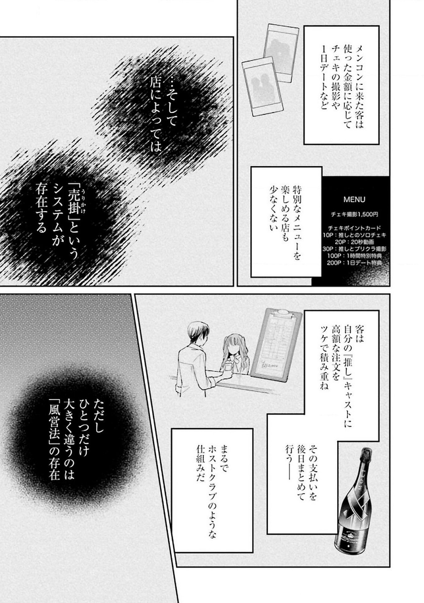 Kimi wa Budoukan ni Tatenai - Chapter 21 - Page 17
