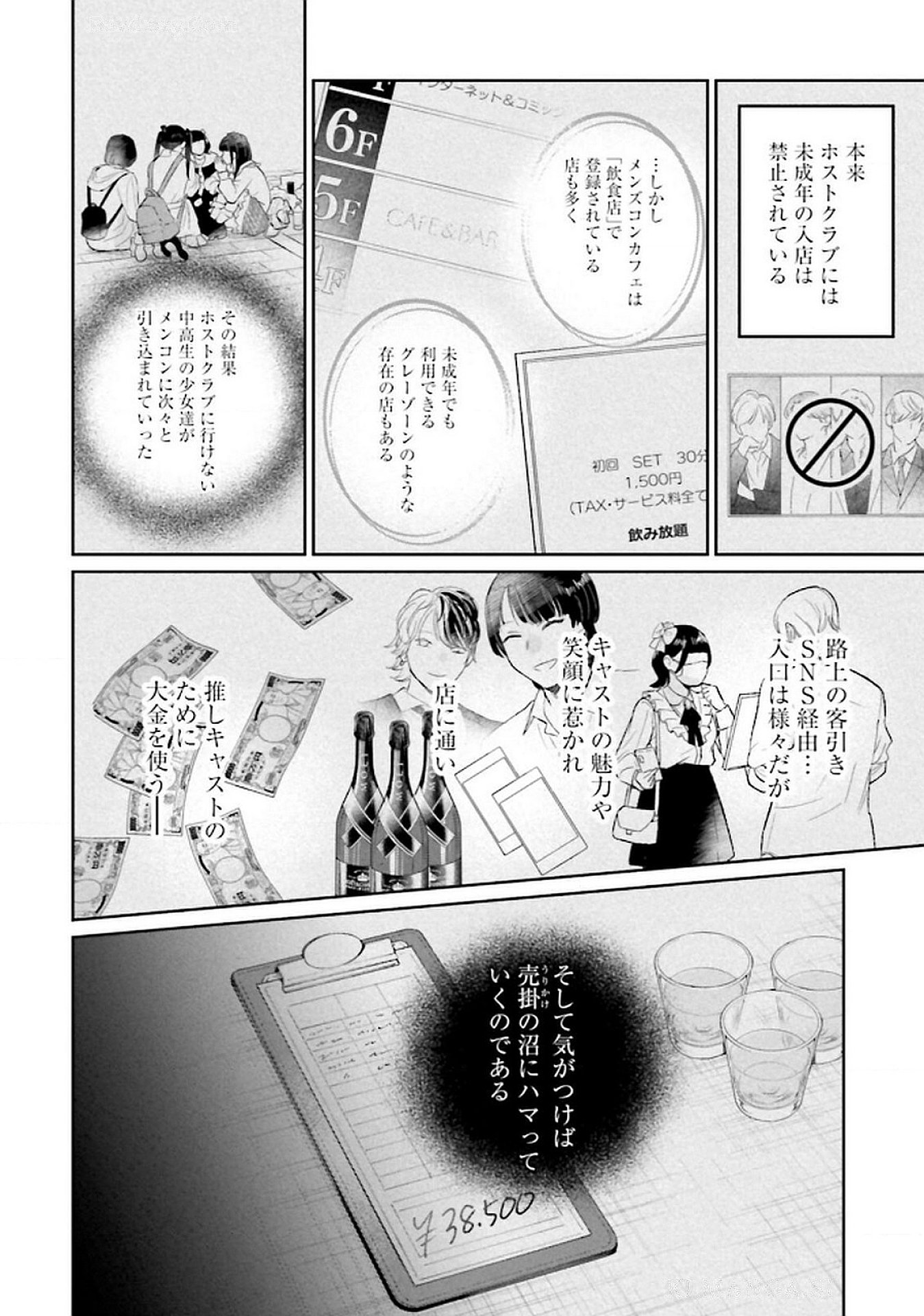 Kimi wa Budoukan ni Tatenai - Chapter 21 - Page 18