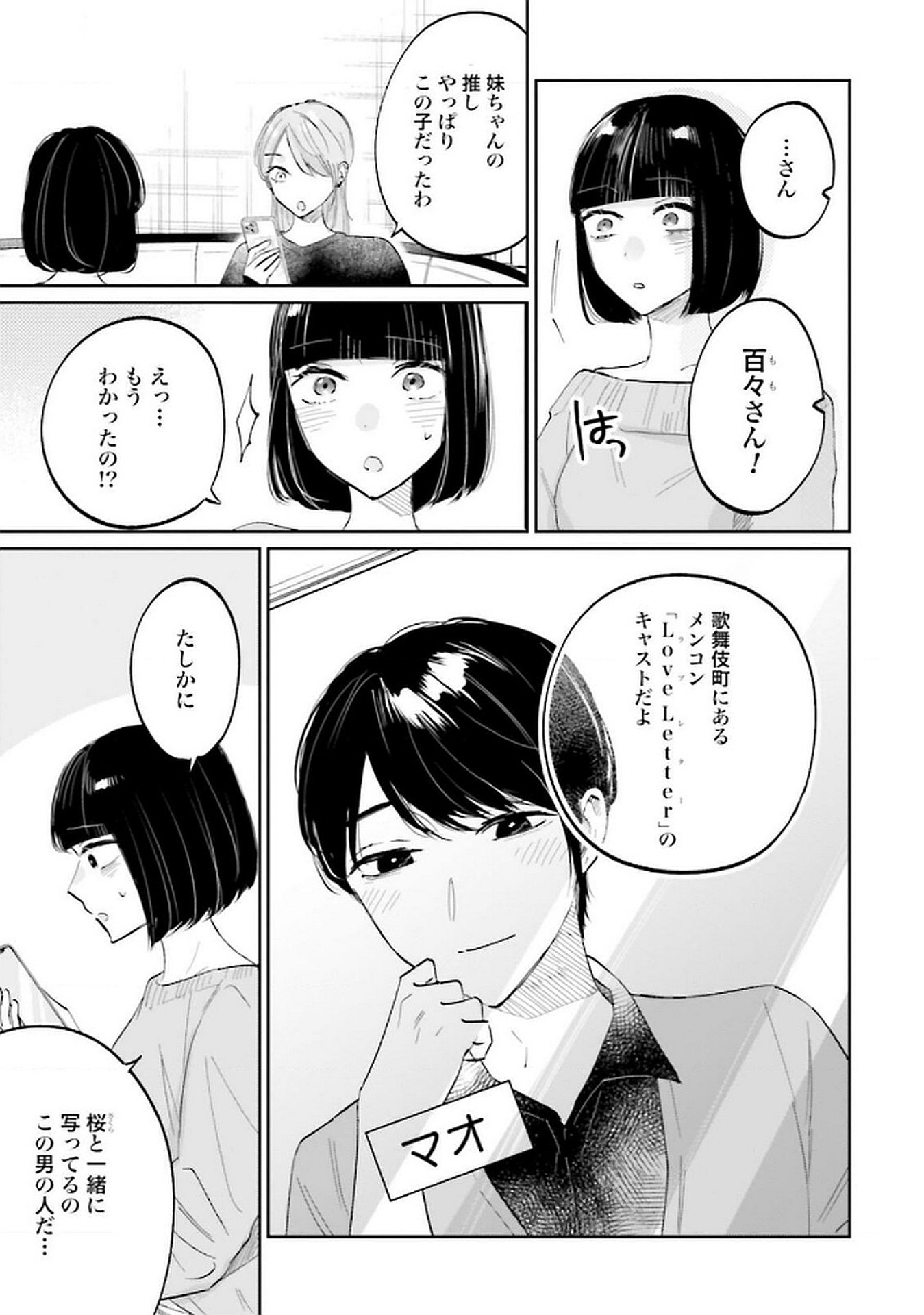 Kimi wa Budoukan ni Tatenai - Chapter 21 - Page 19