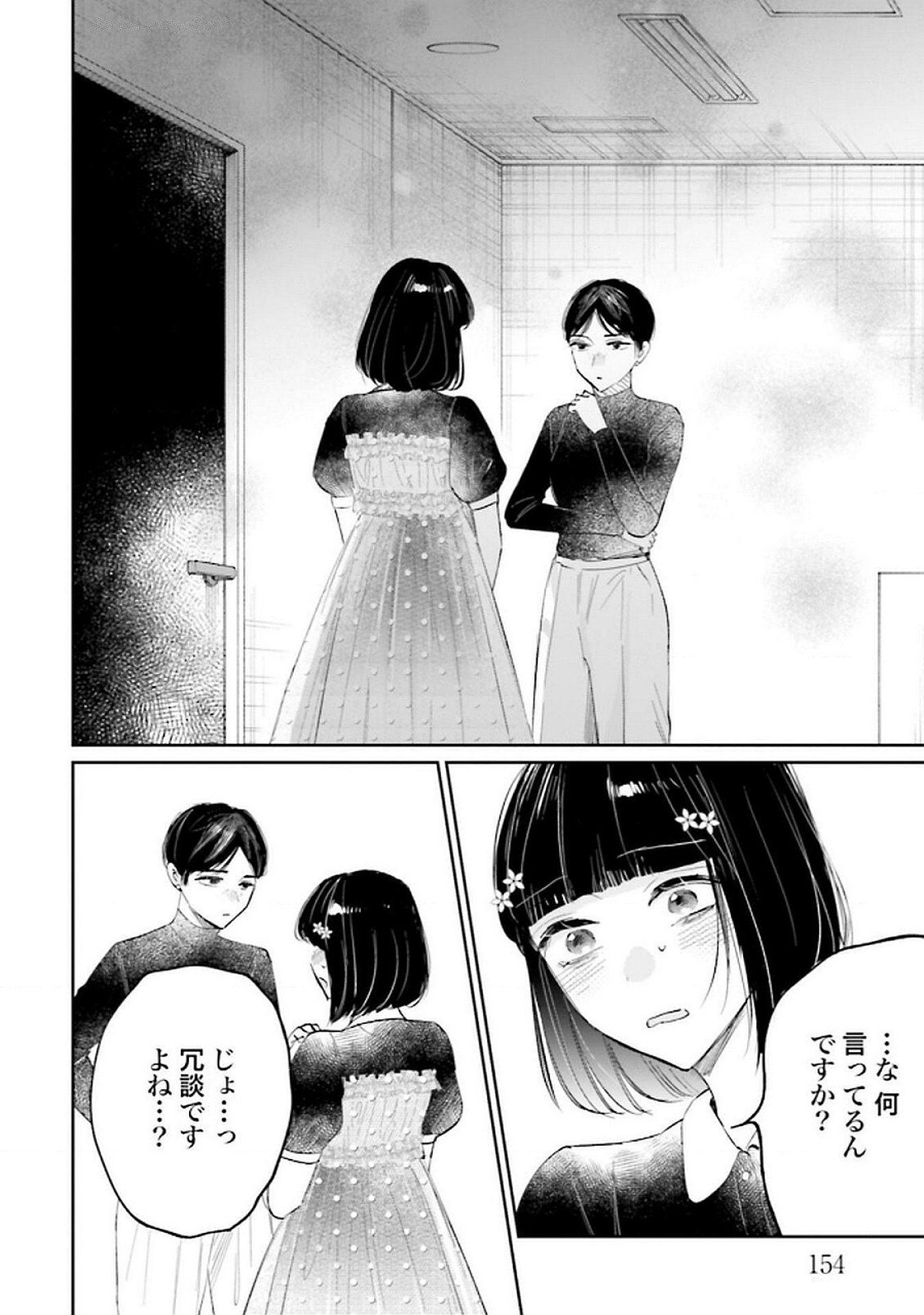 Kimi wa Budoukan ni Tatenai - Chapter 21 - Page 2