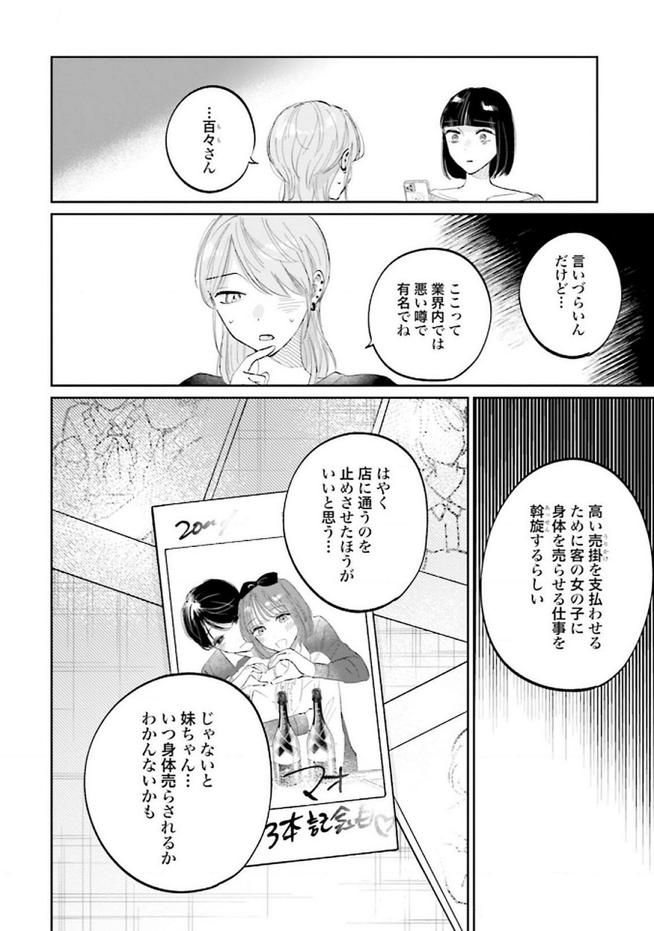 Kimi wa Budoukan ni Tatenai - Chapter 21 - Page 20