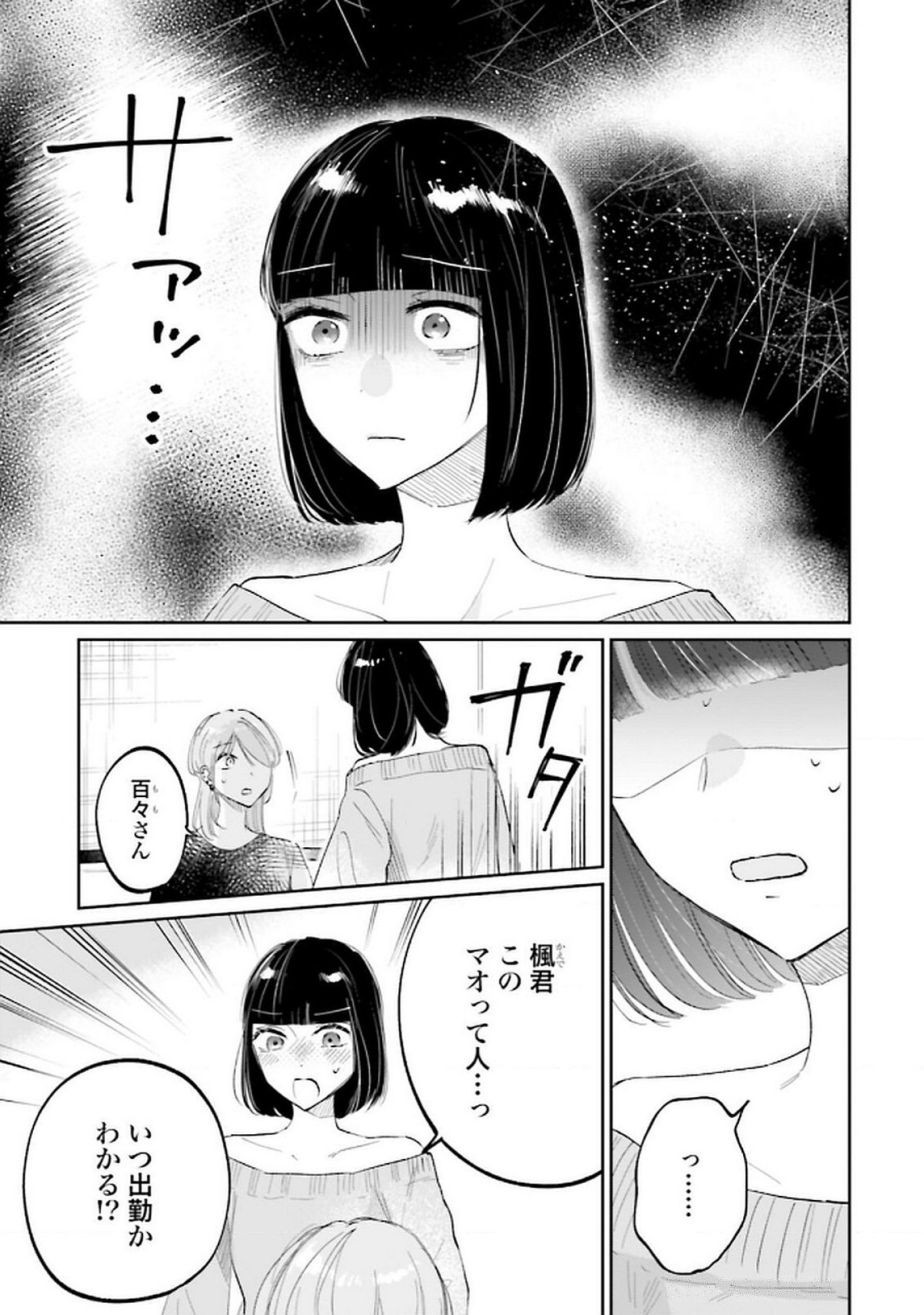 Kimi wa Budoukan ni Tatenai - Chapter 21 - Page 21