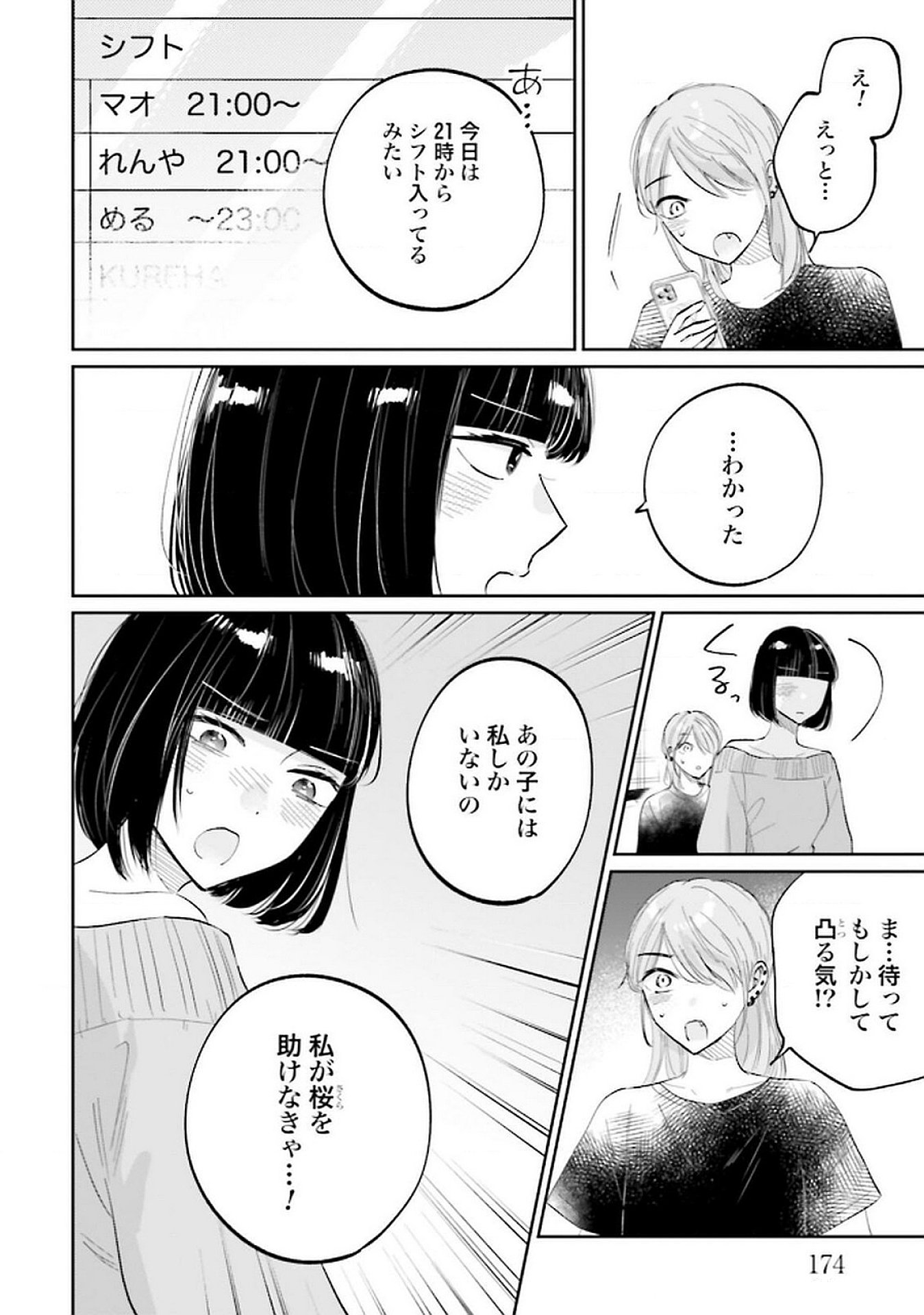Kimi wa Budoukan ni Tatenai - Chapter 21 - Page 22