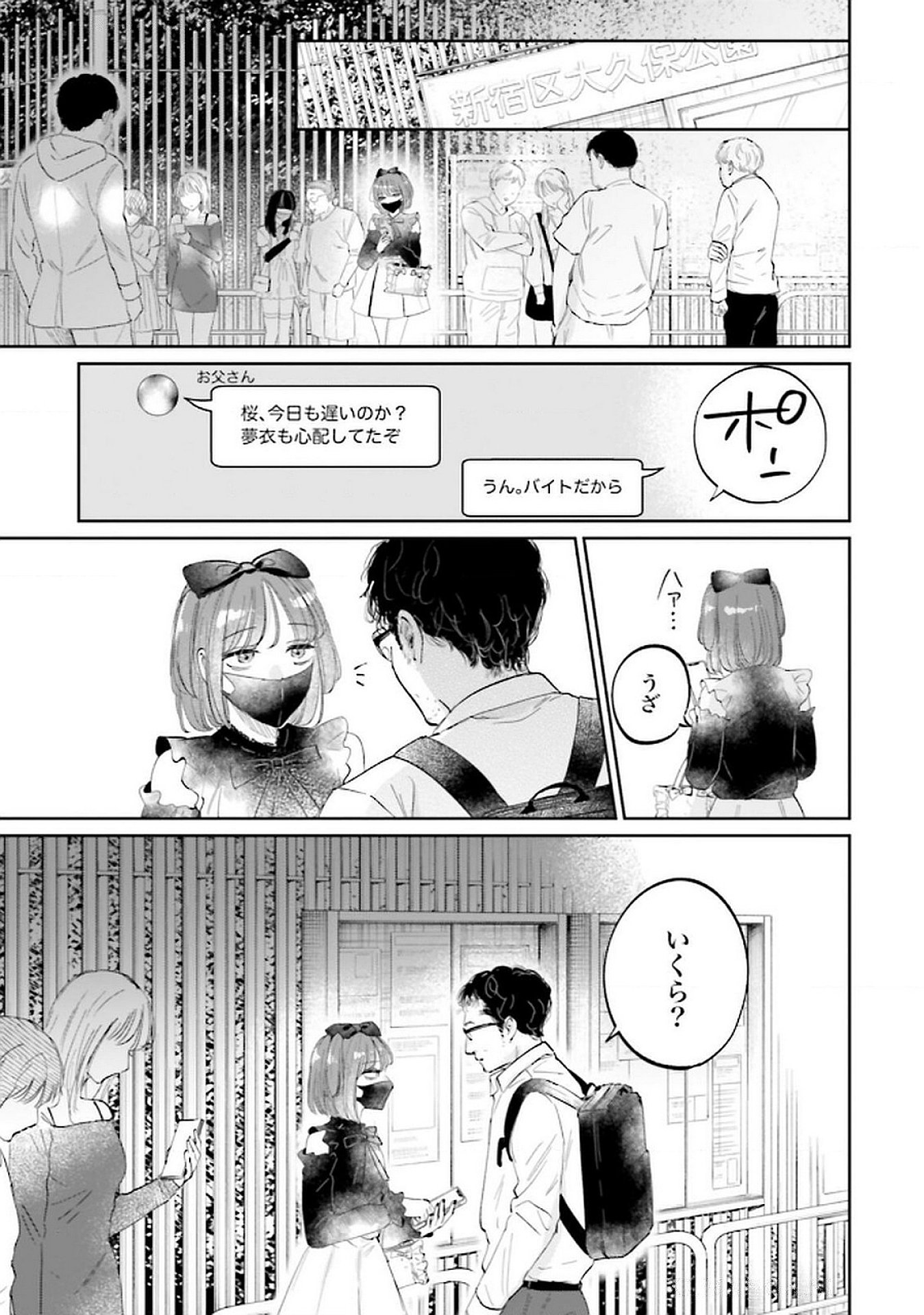 Kimi wa Budoukan ni Tatenai - Chapter 21 - Page 23