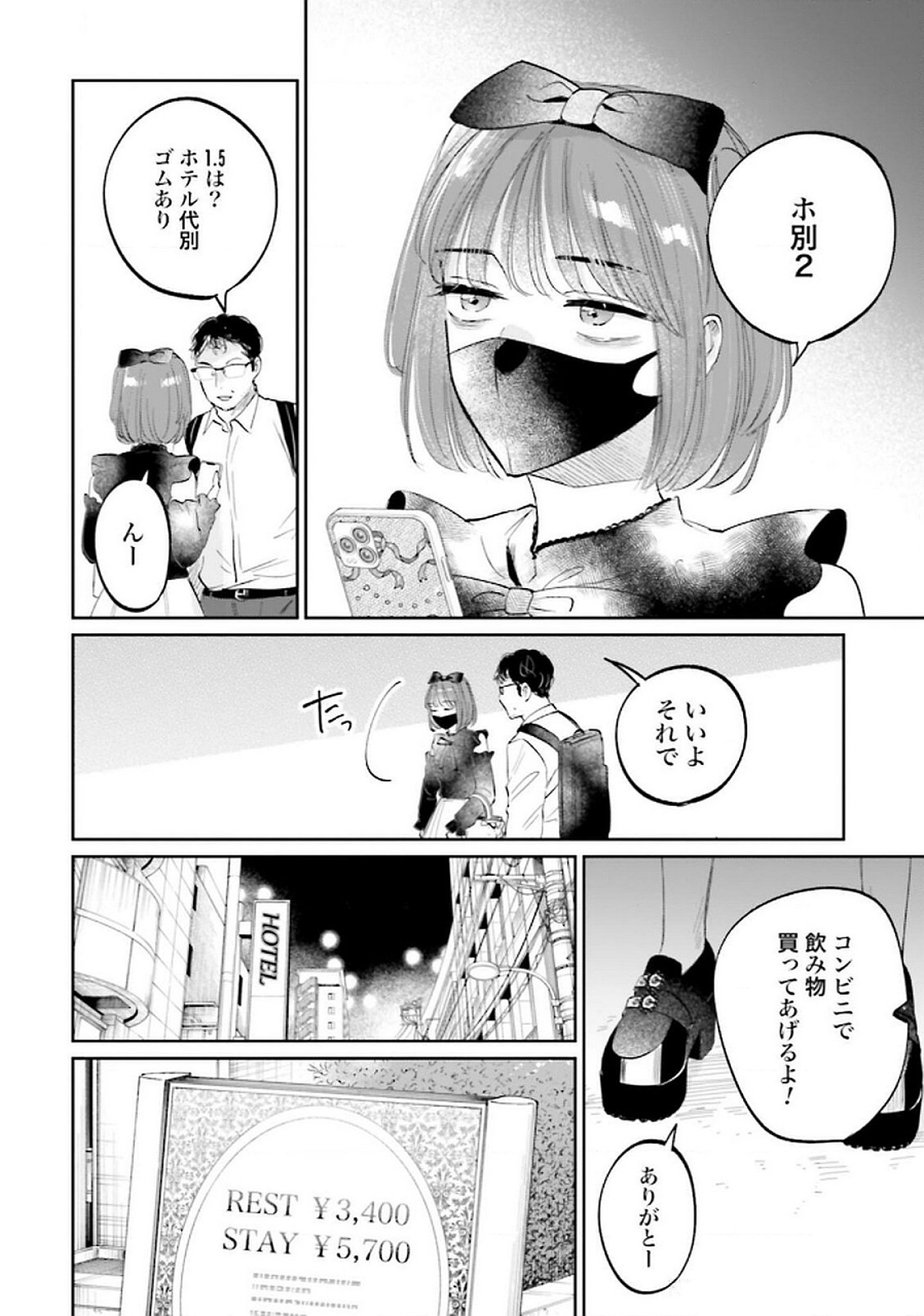 Kimi wa Budoukan ni Tatenai - Chapter 21 - Page 24