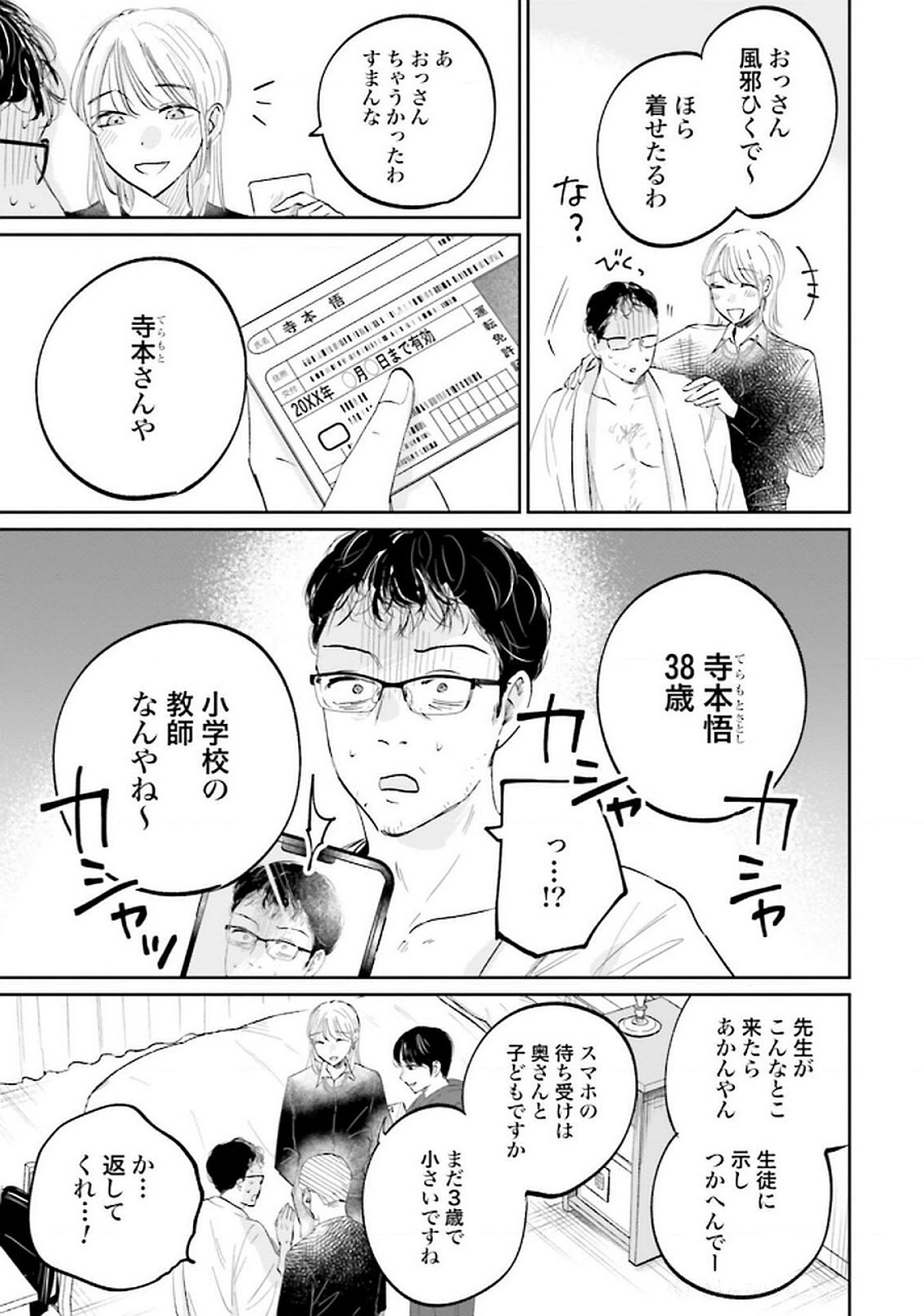 Kimi wa Budoukan ni Tatenai - Chapter 21 - Page 29