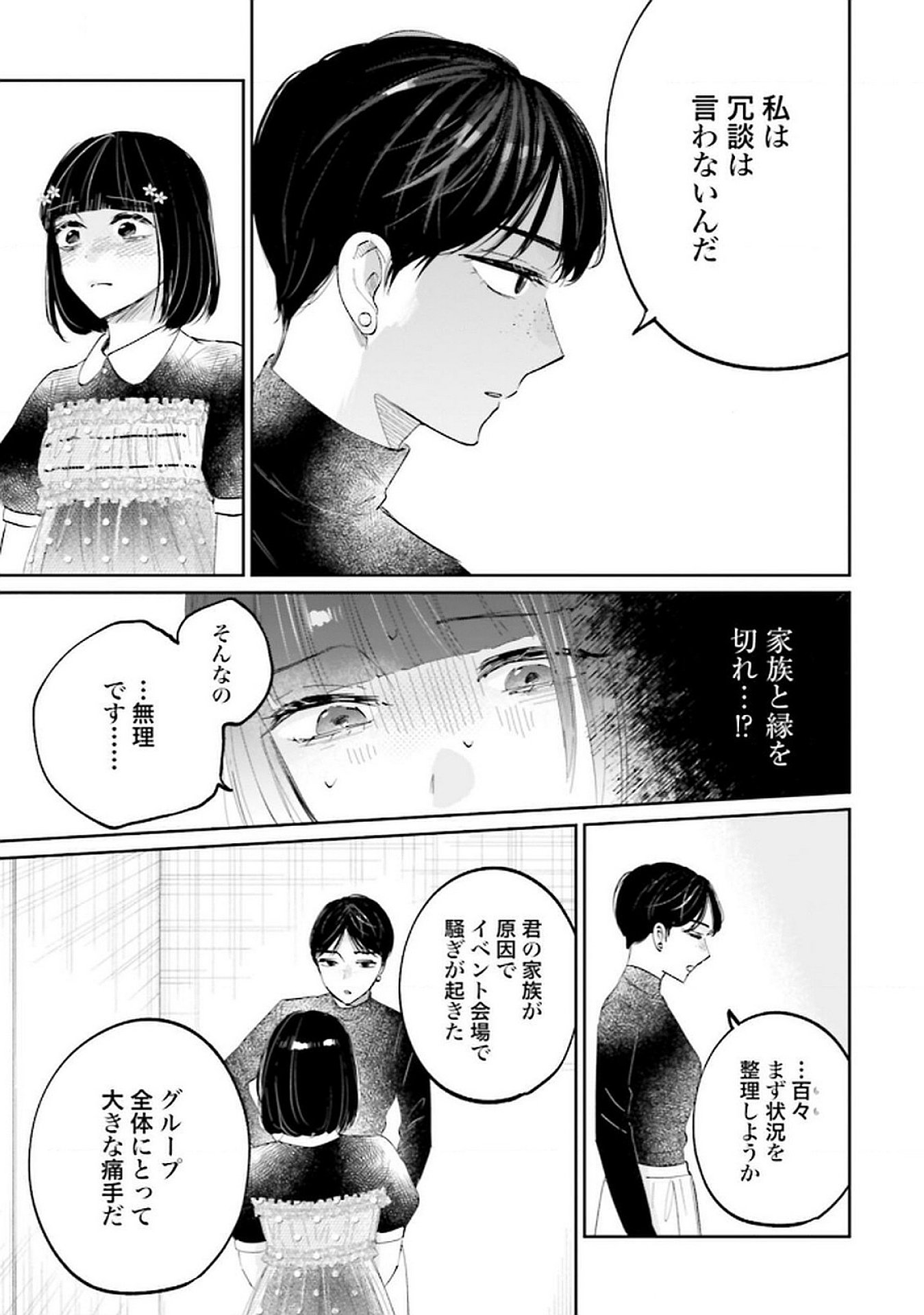 Kimi wa Budoukan ni Tatenai - Chapter 21 - Page 3