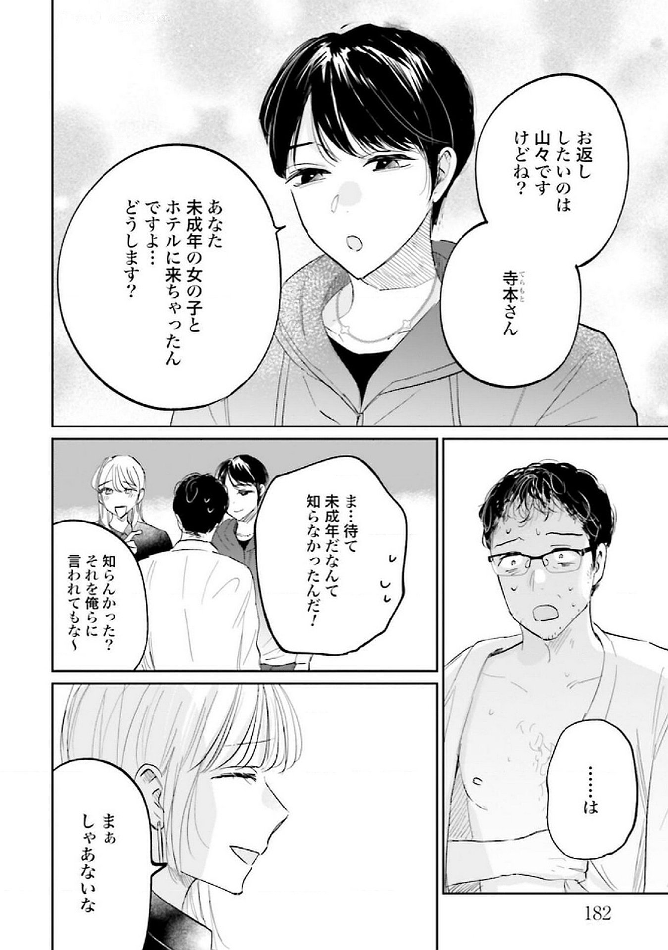 Kimi wa Budoukan ni Tatenai - Chapter 21 - Page 30